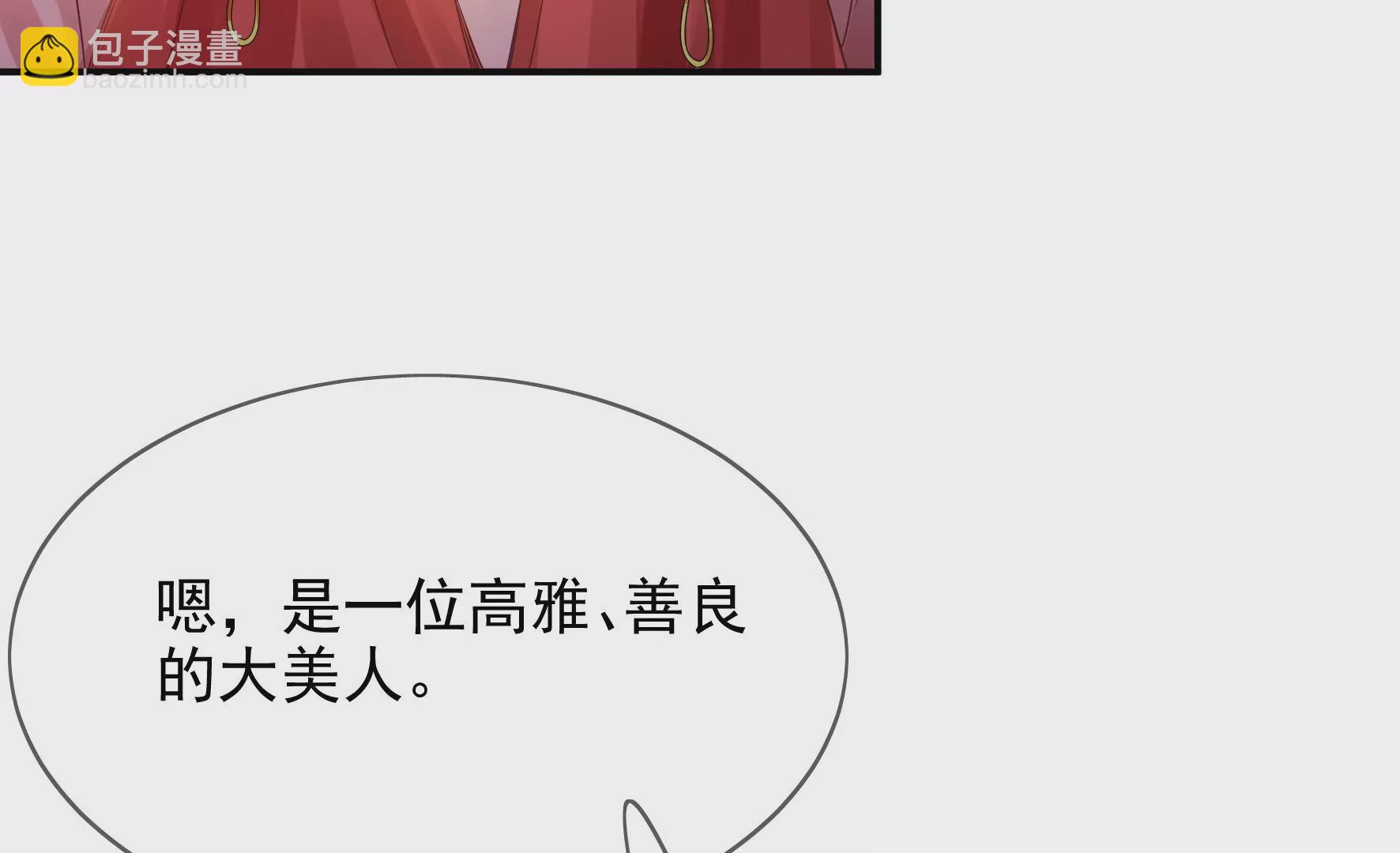 廢柴女配，獨攬羣芳 - 第91話：摯友(1/3) - 7