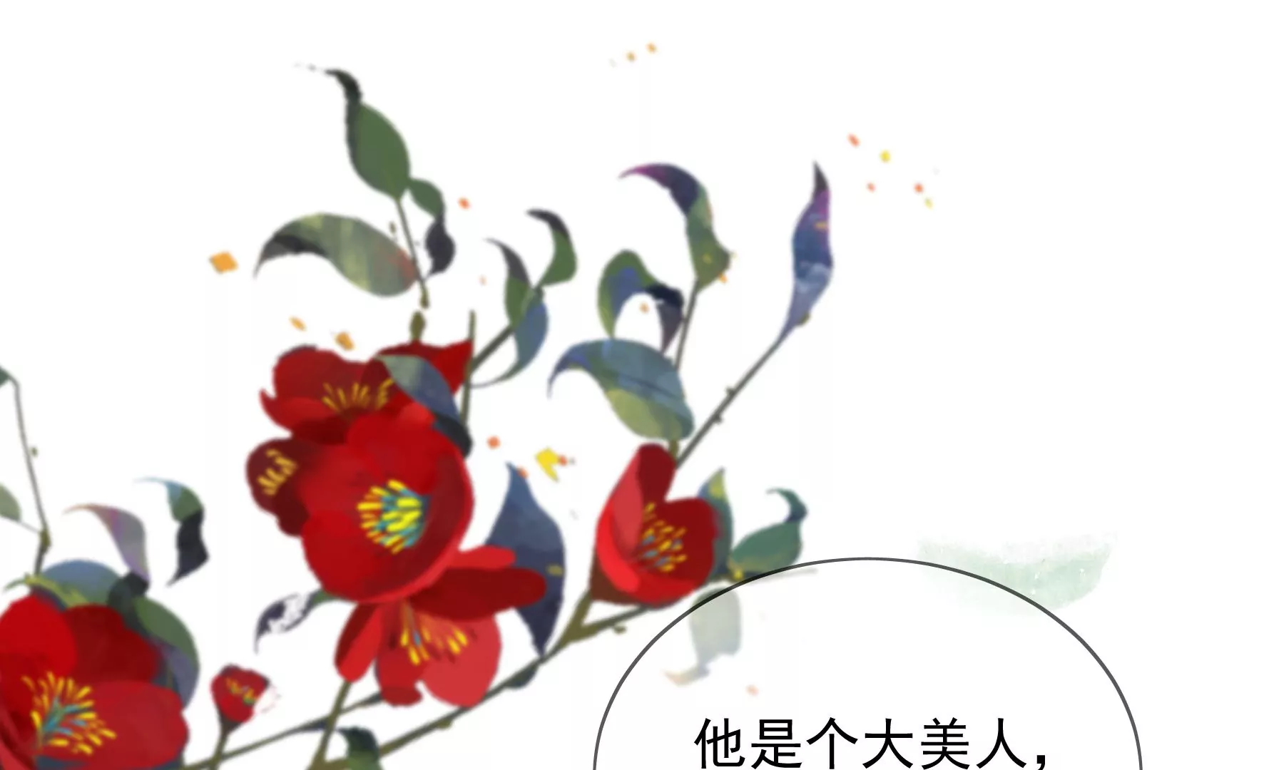 廢柴女配，獨攬羣芳 - 第91話：摯友(2/3) - 1