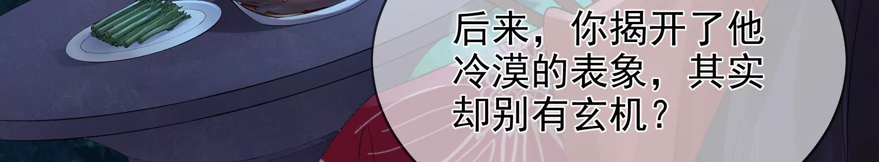 废柴女配，独揽群芳 - 第92话：故人依旧(1/3) - 3