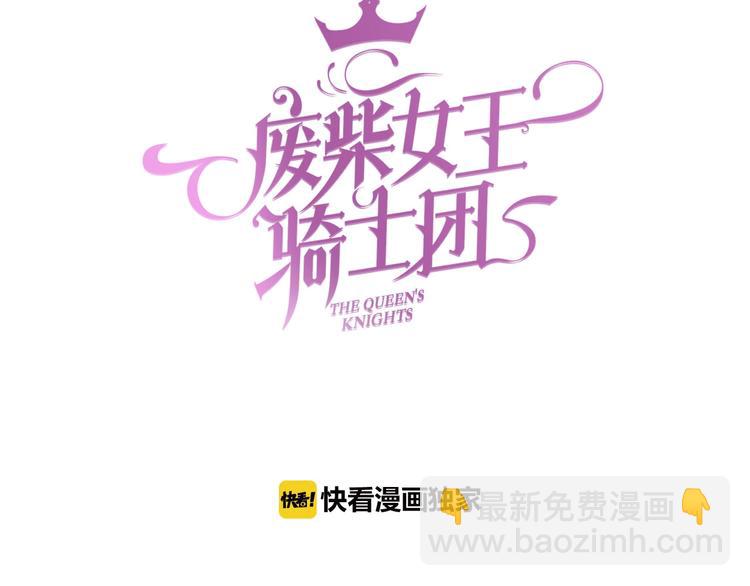 番外  端午的骑士与女王（三）(1/2)-第36话