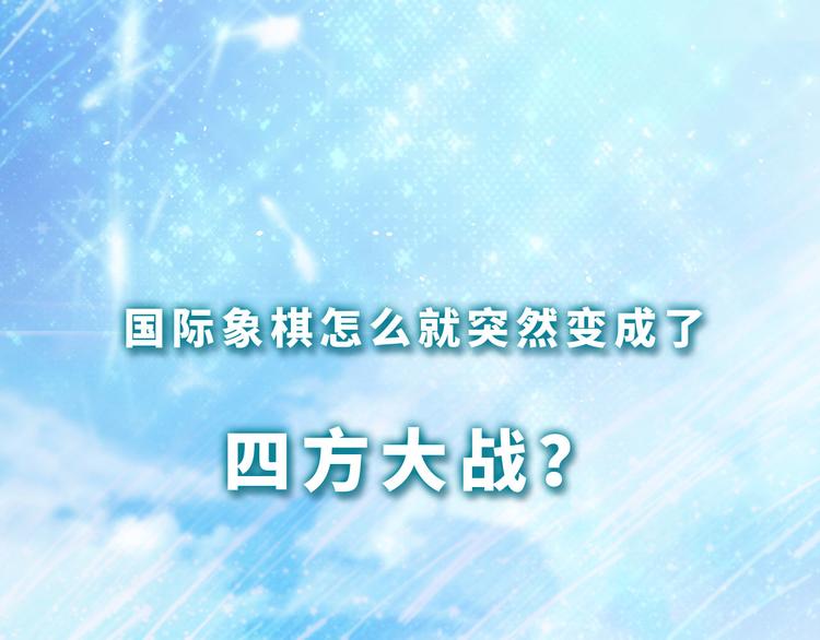 番外 小女王的挑战(1/2)-第64话