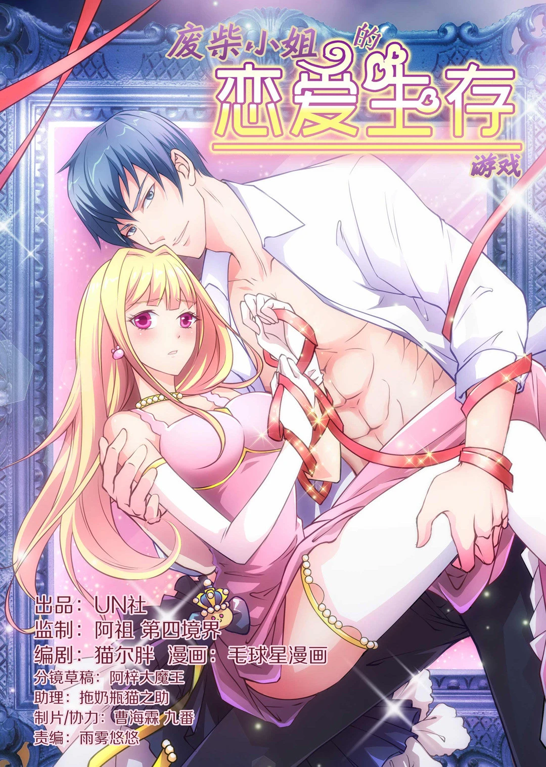 第1话 神秘的穿衣镜（1）-第2话