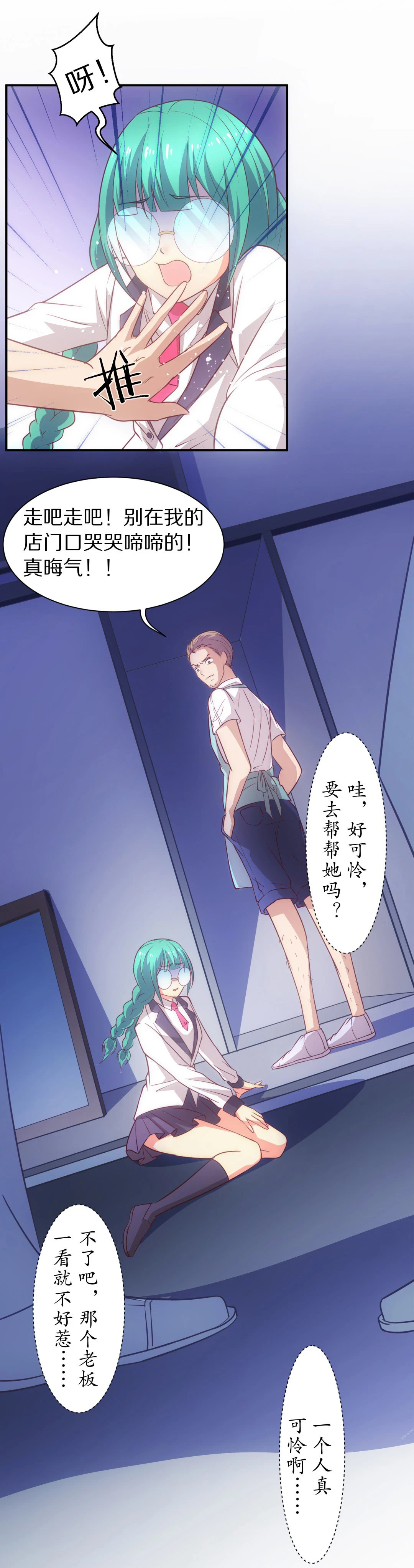 第11话 弥补过去的任性（2）-第12话