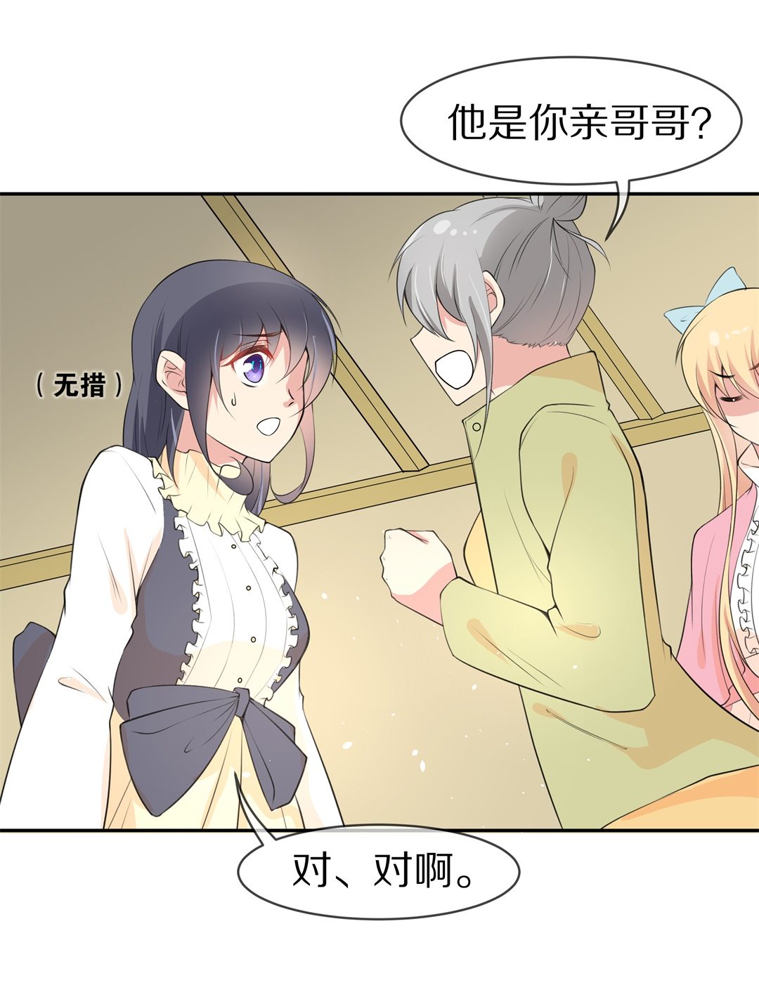 第133话 隐藏的身份（3）-第134话