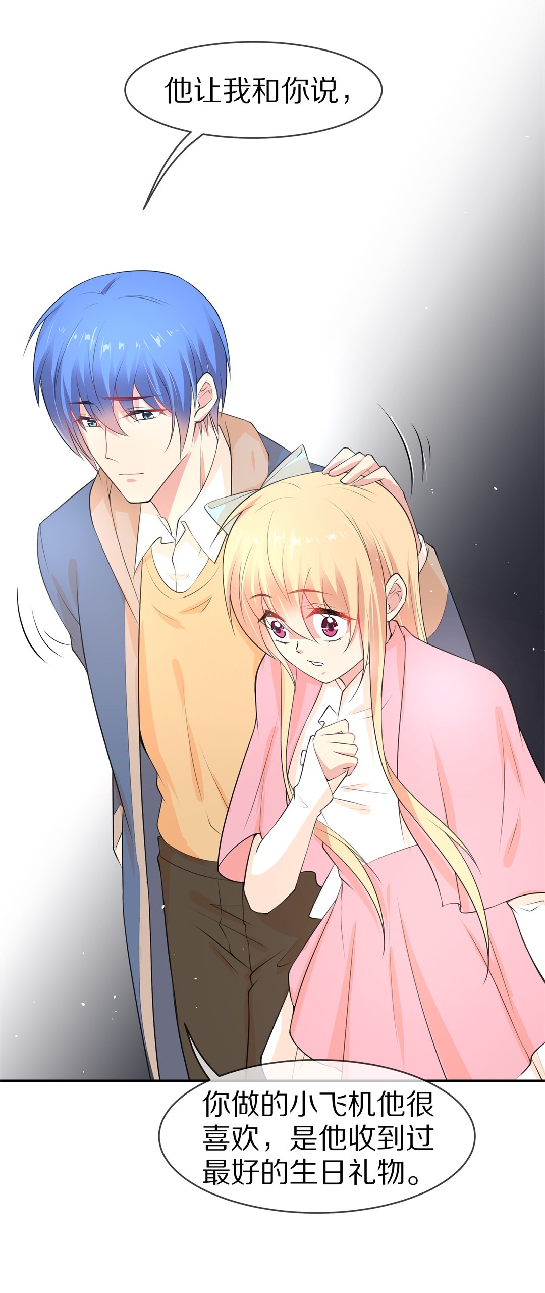 第137话 甜蜜的约会前奏（2）-第138话