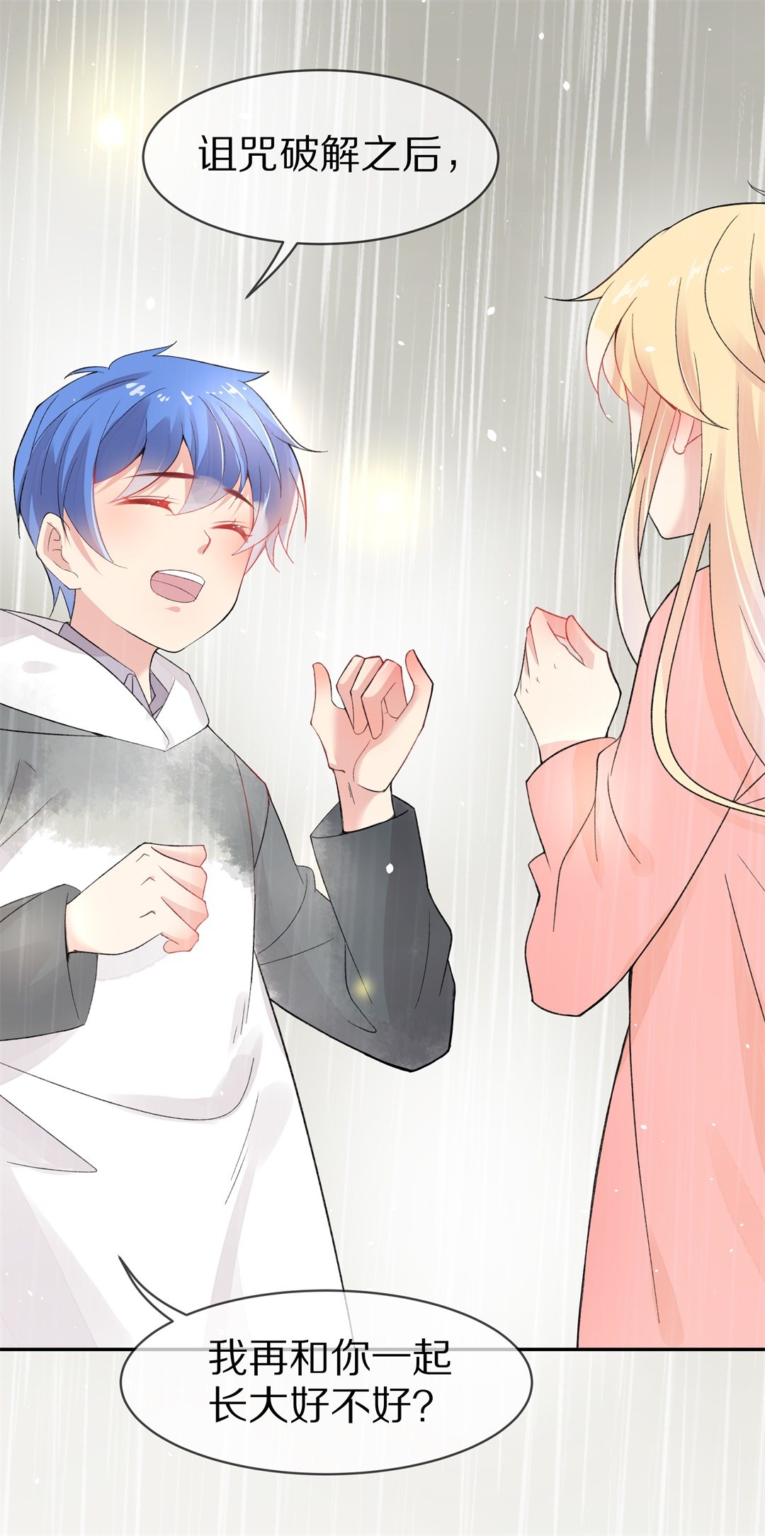 第137话 甜蜜的约会前奏（2）-第138话