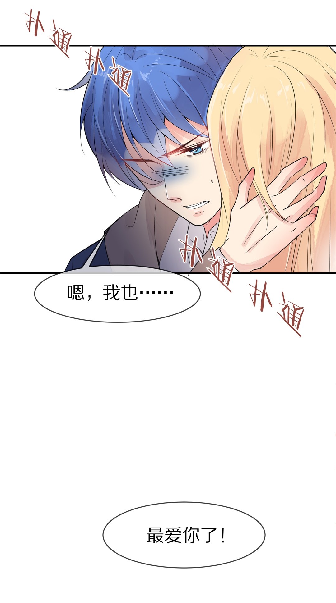 第137话 甜蜜的约会前奏（2）-第138话