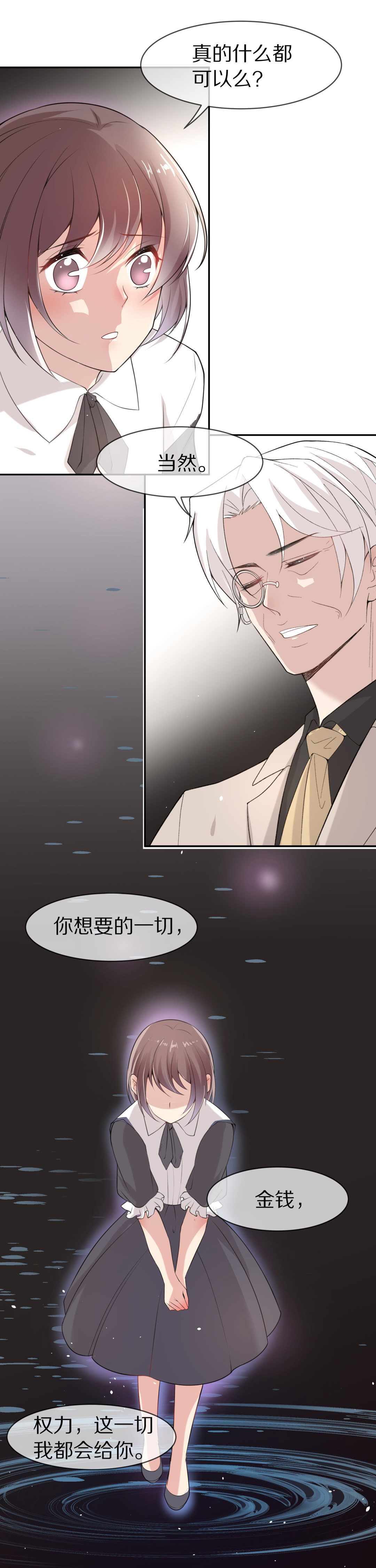 第139话 绽放于夕阳的玫瑰（1）-第140话