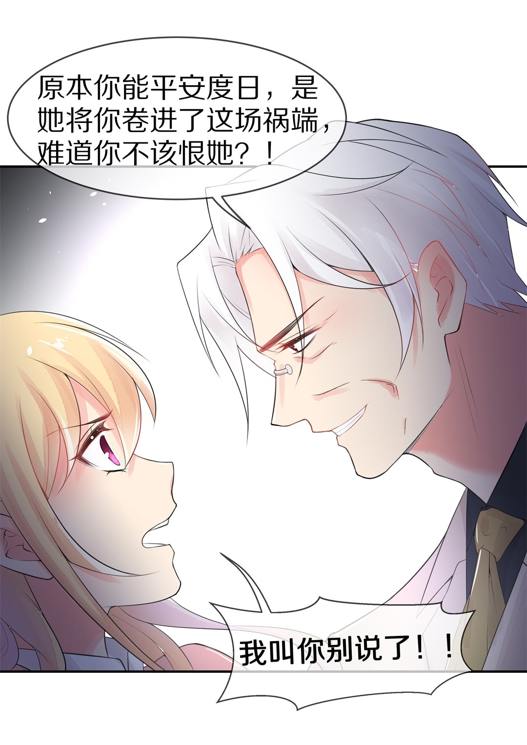 第143话 不幸的命格（1）-第144话