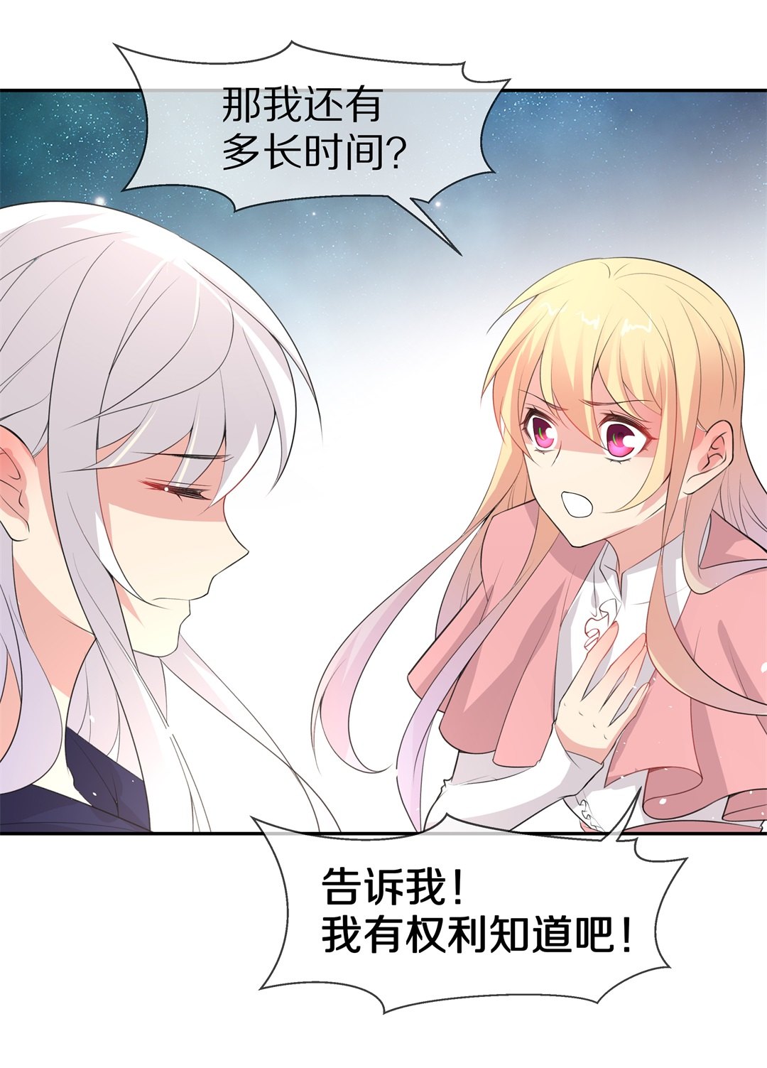 第145话 不幸的命格（3）-第146话