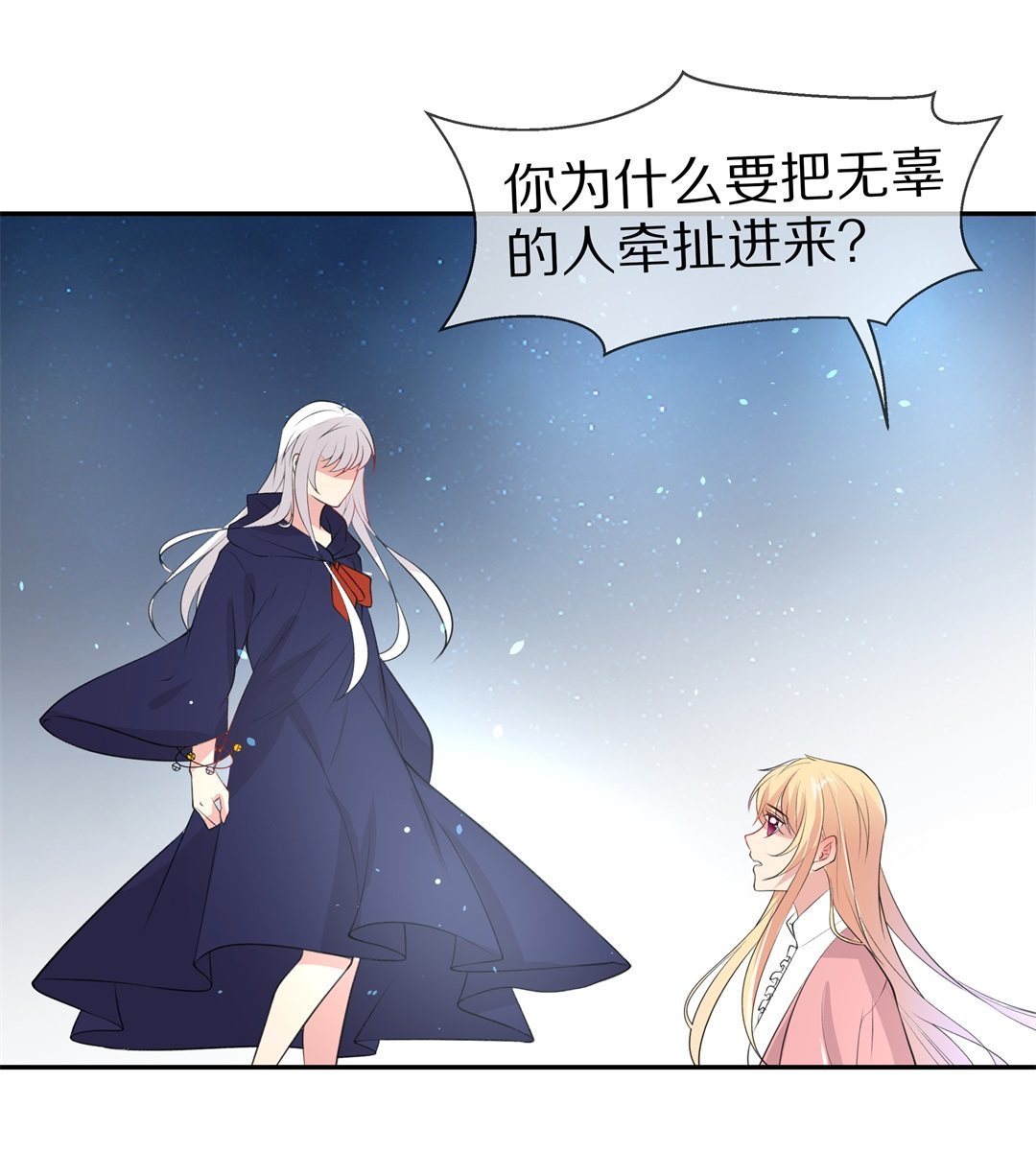 第145话 不幸的命格（3）-第146话