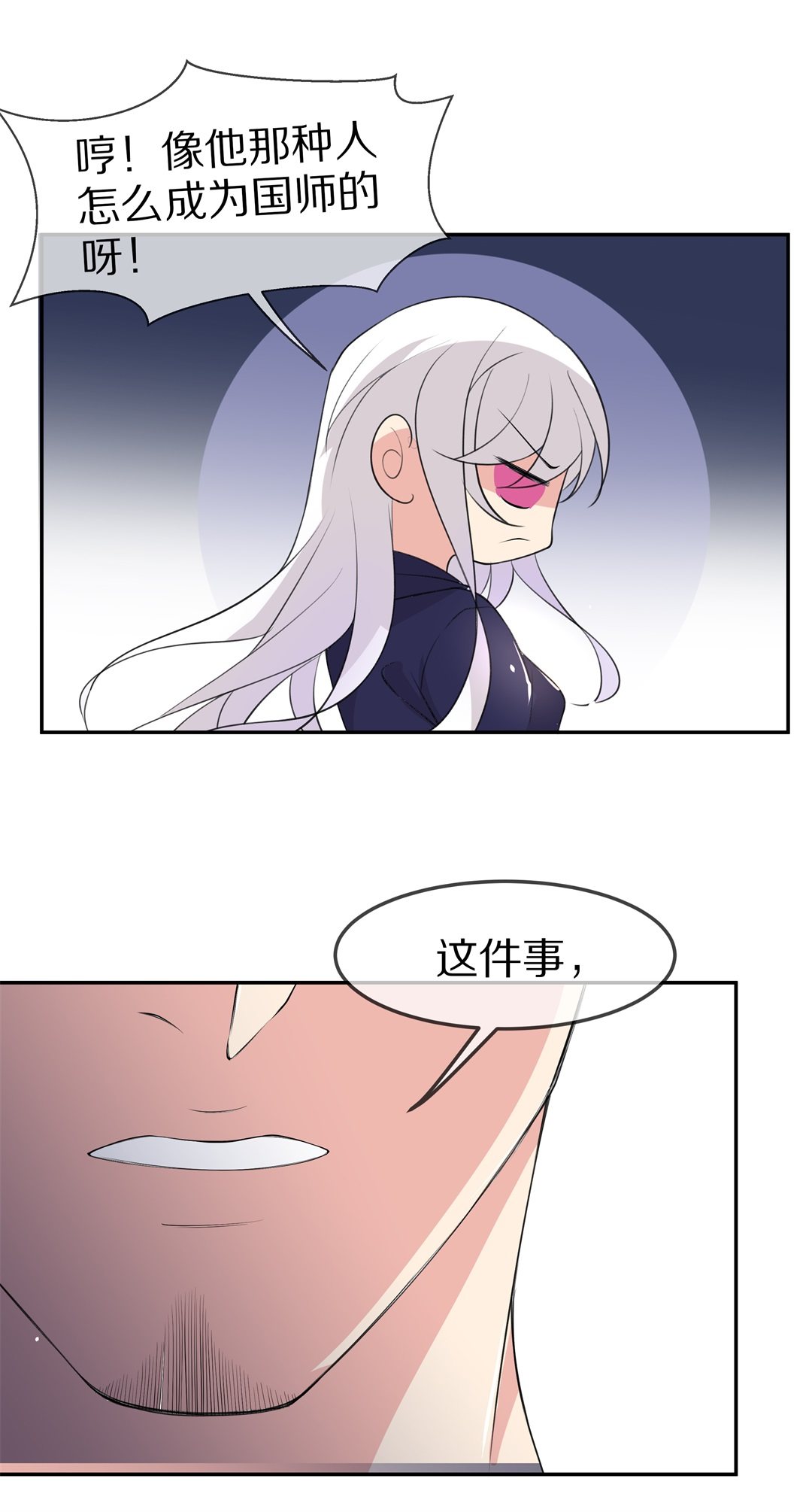 第149话 喵哥的身份（4）-第150话