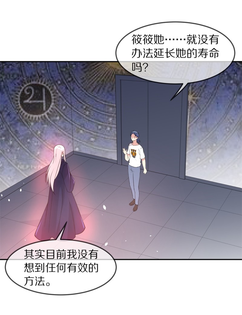 廢柴小姐的戀愛生存遊戲 - 第166話 來之不易的甜蜜（1） - 4