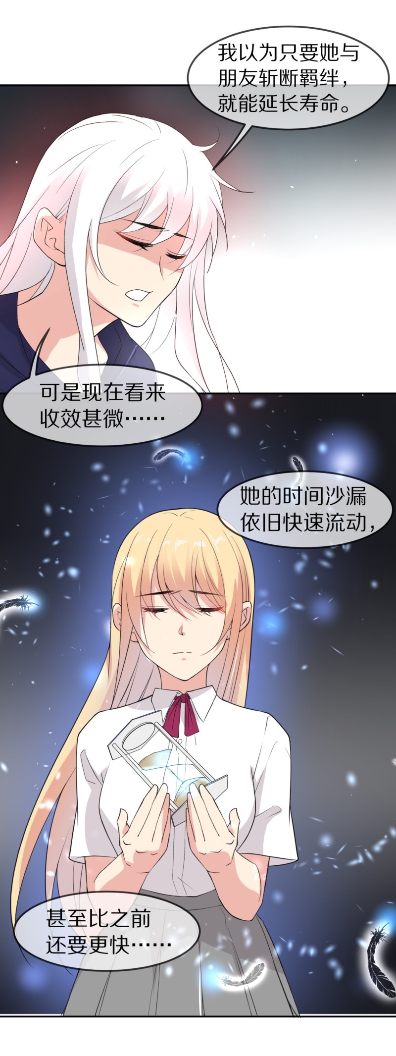 廢柴小姐的戀愛生存遊戲 - 第166話 來之不易的甜蜜（1） - 5