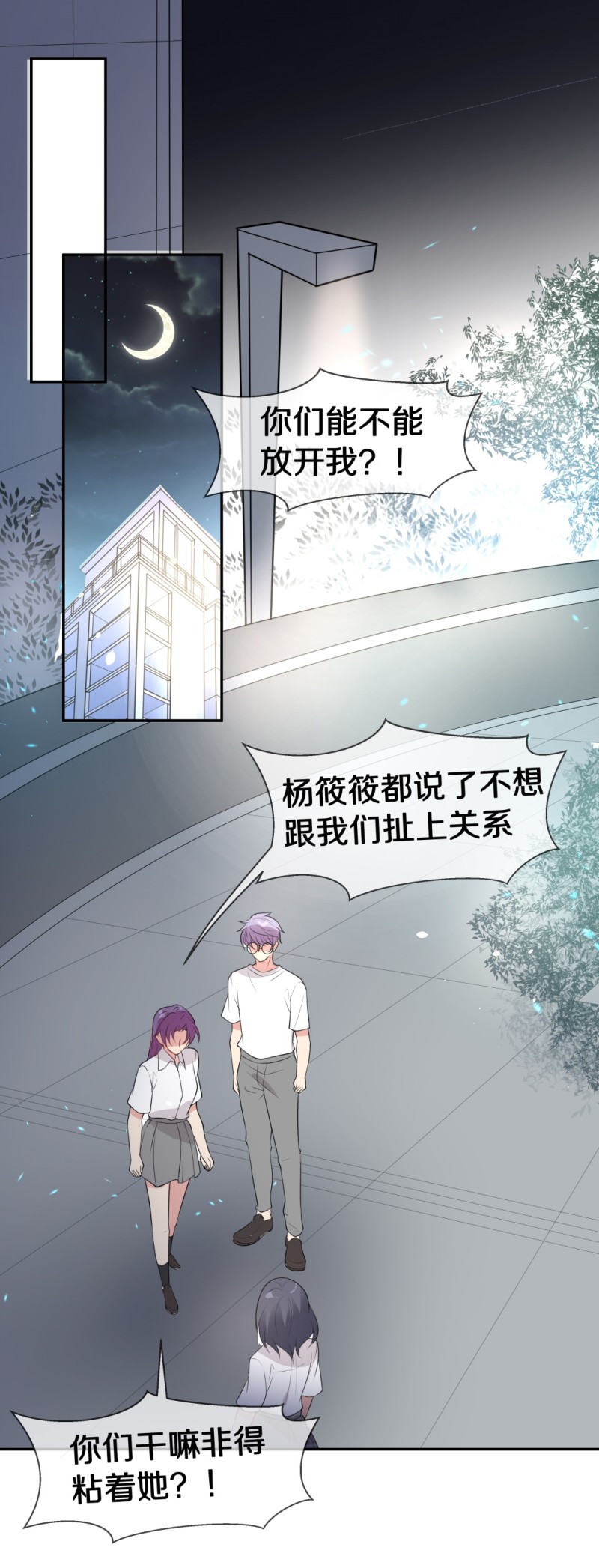 廢柴小姐的戀愛生存遊戲 - 第166話 來之不易的甜蜜（1） - 7