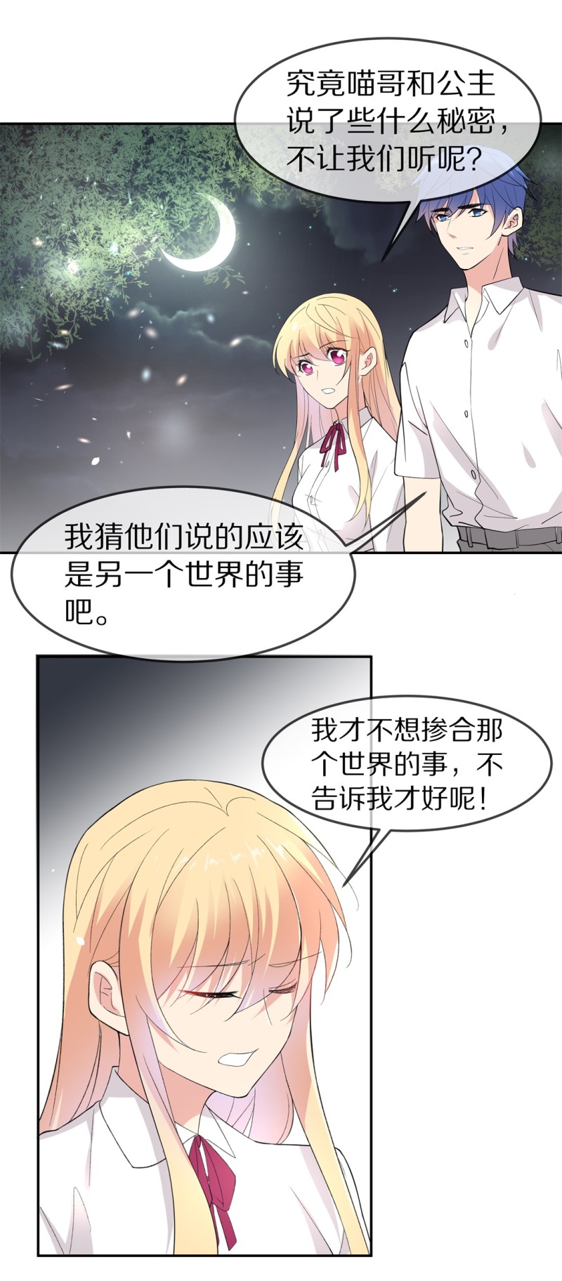 第166话 来之不易的甜蜜（1）-第154话