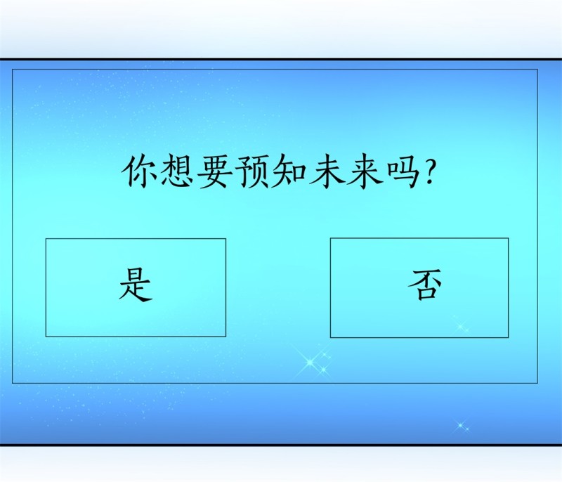 第168话 第一次预知未来的机会（1）-第156话