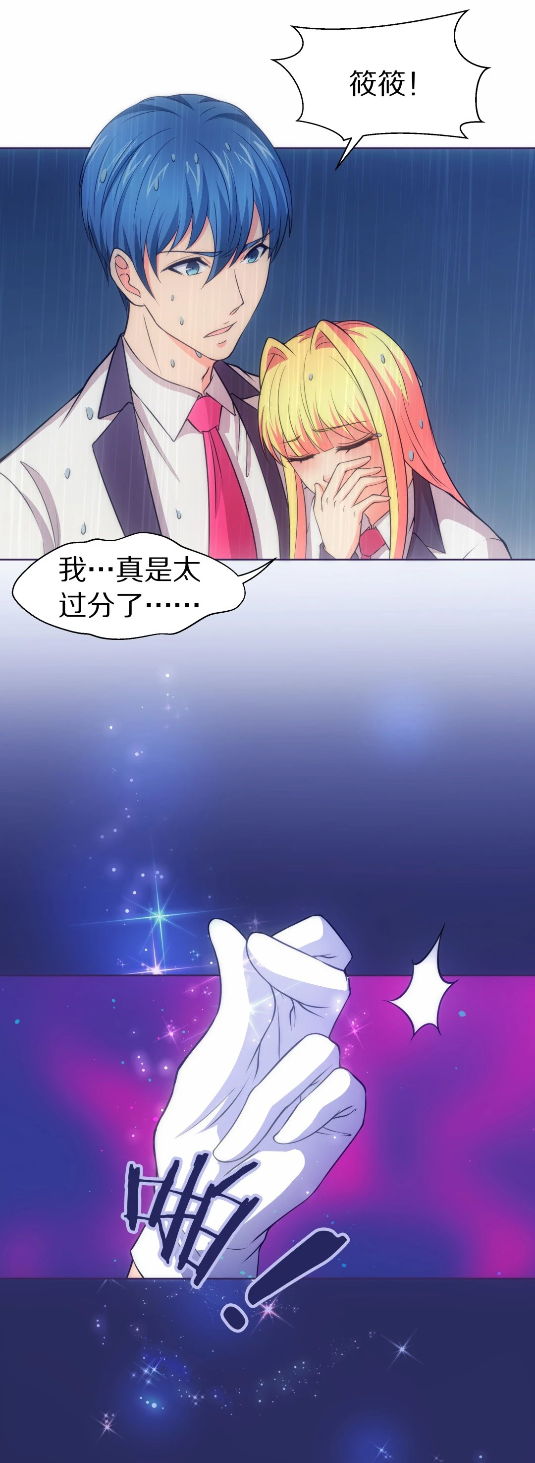 第29话 突如其来的危险场面（9）-第30话