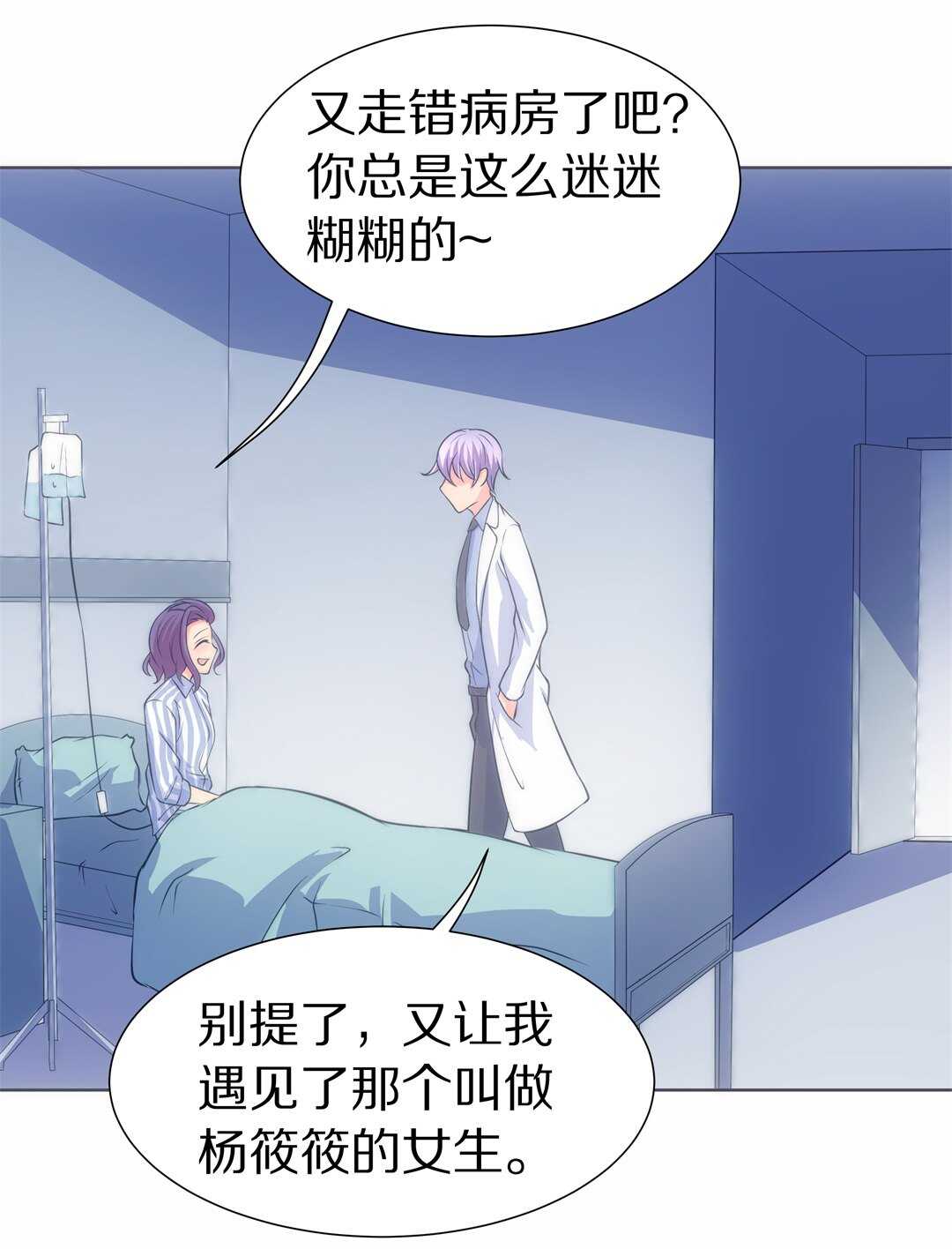 废柴小姐的恋爱生存游戏 - 第37话 危险的预知能力（1） - 3