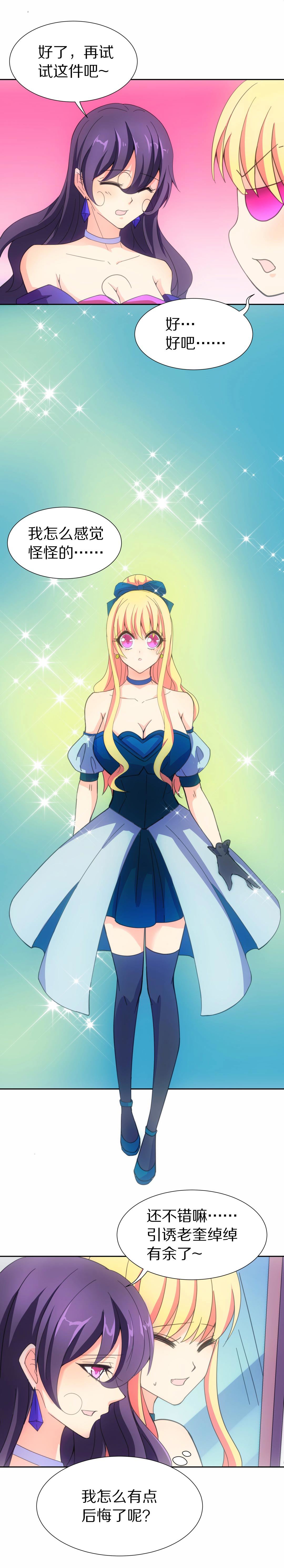 第47话 偷梁换柱的交易（2）-第48话