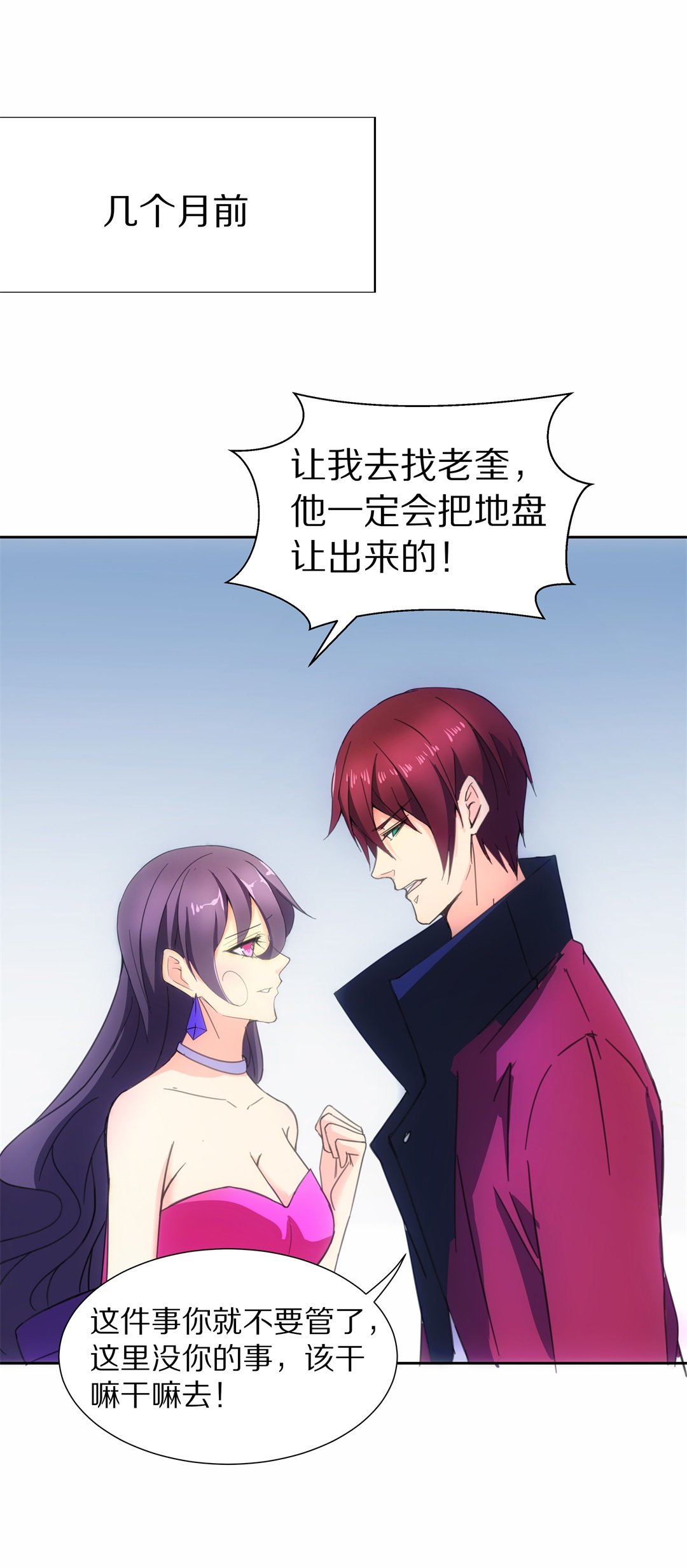 第49话 偷梁换柱的交易（4）-第50话