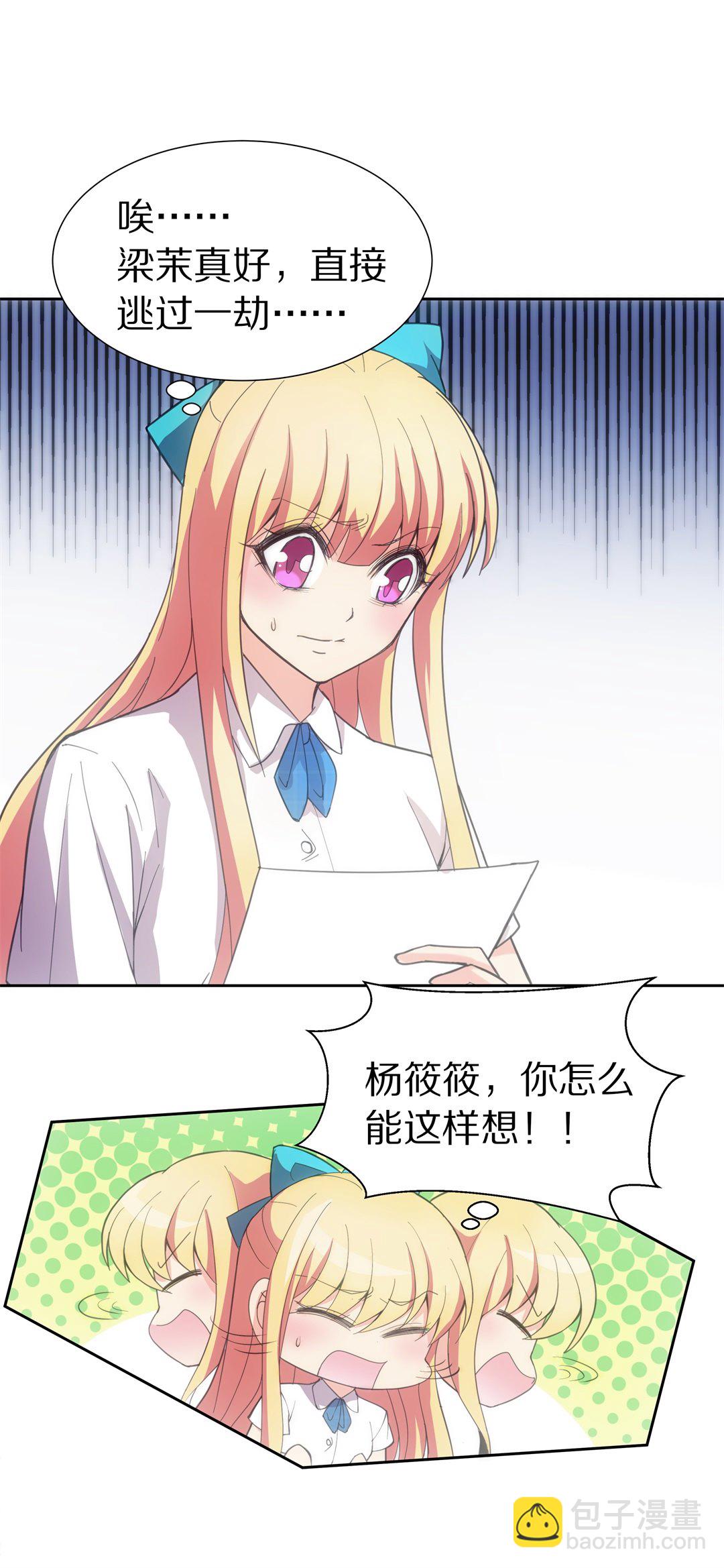 第53话 突然失效的穿衣镜-第54话