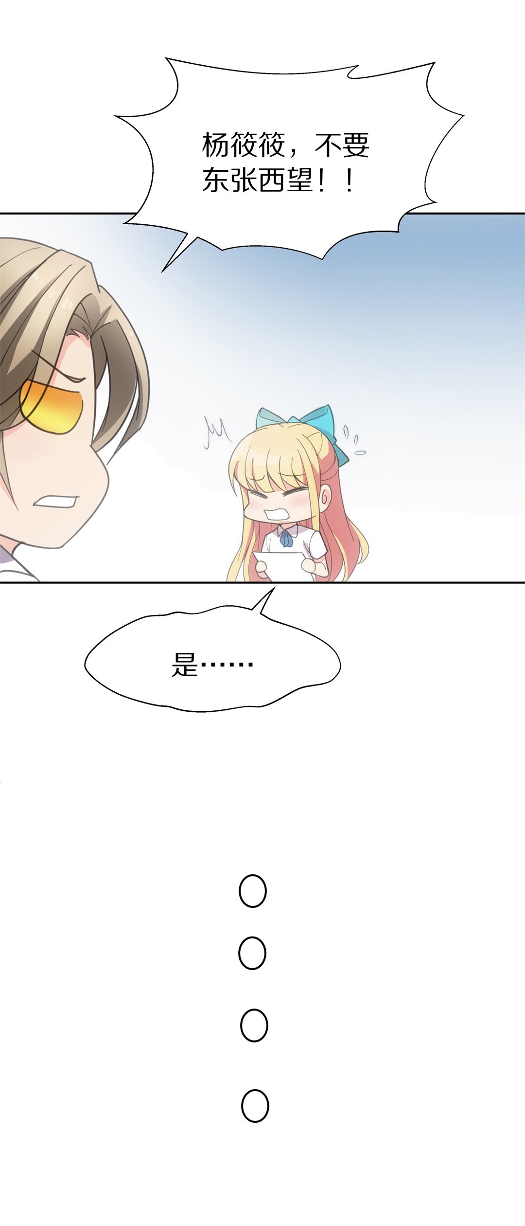 第53话 突然失效的穿衣镜-第54话