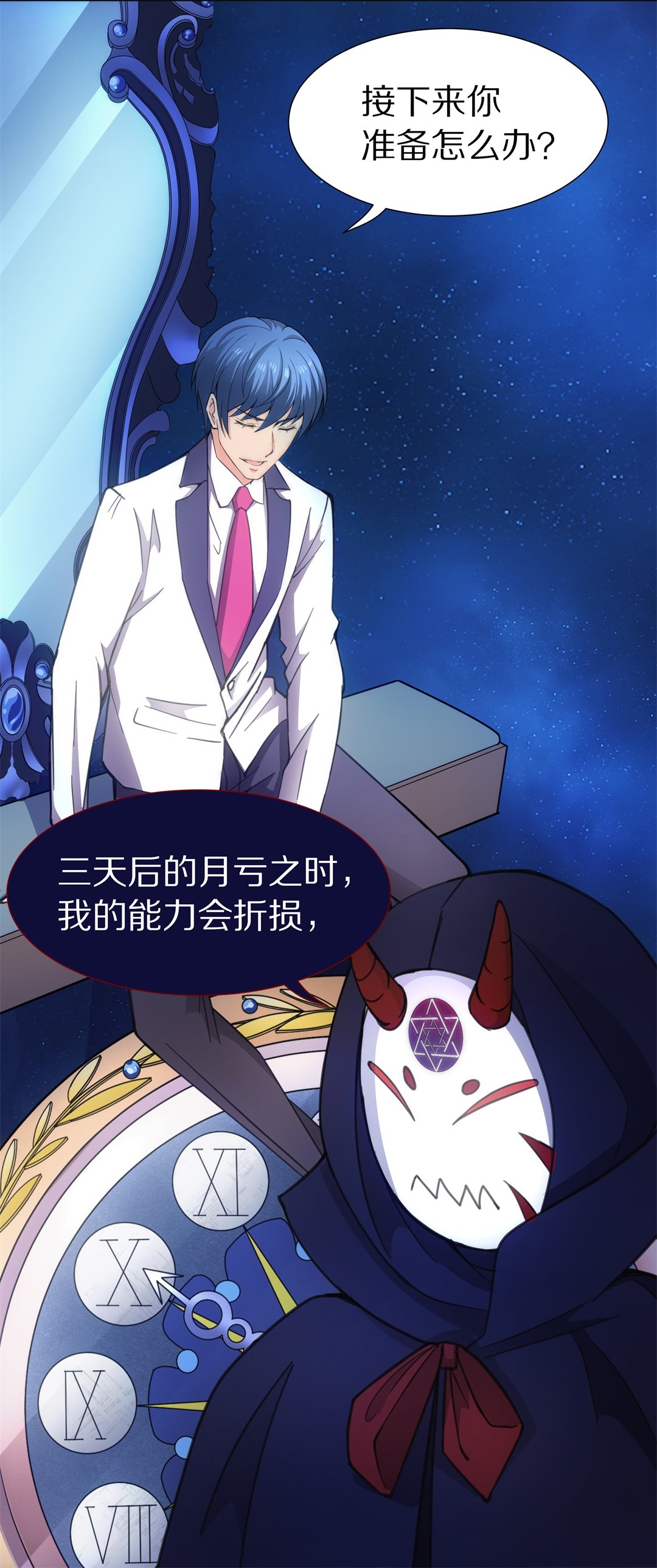 第53话 突然失效的穿衣镜-第54话