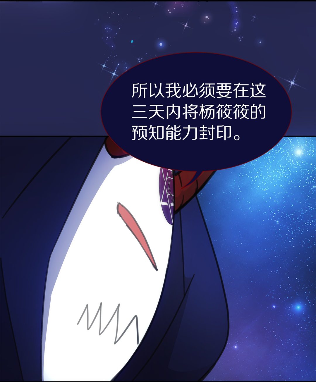 第53话 突然失效的穿衣镜-第54话