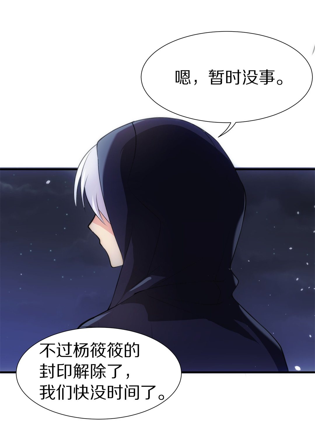 废柴小姐的恋爱生存游戏 - 第57话  渐渐清晰的回忆（2） - 4