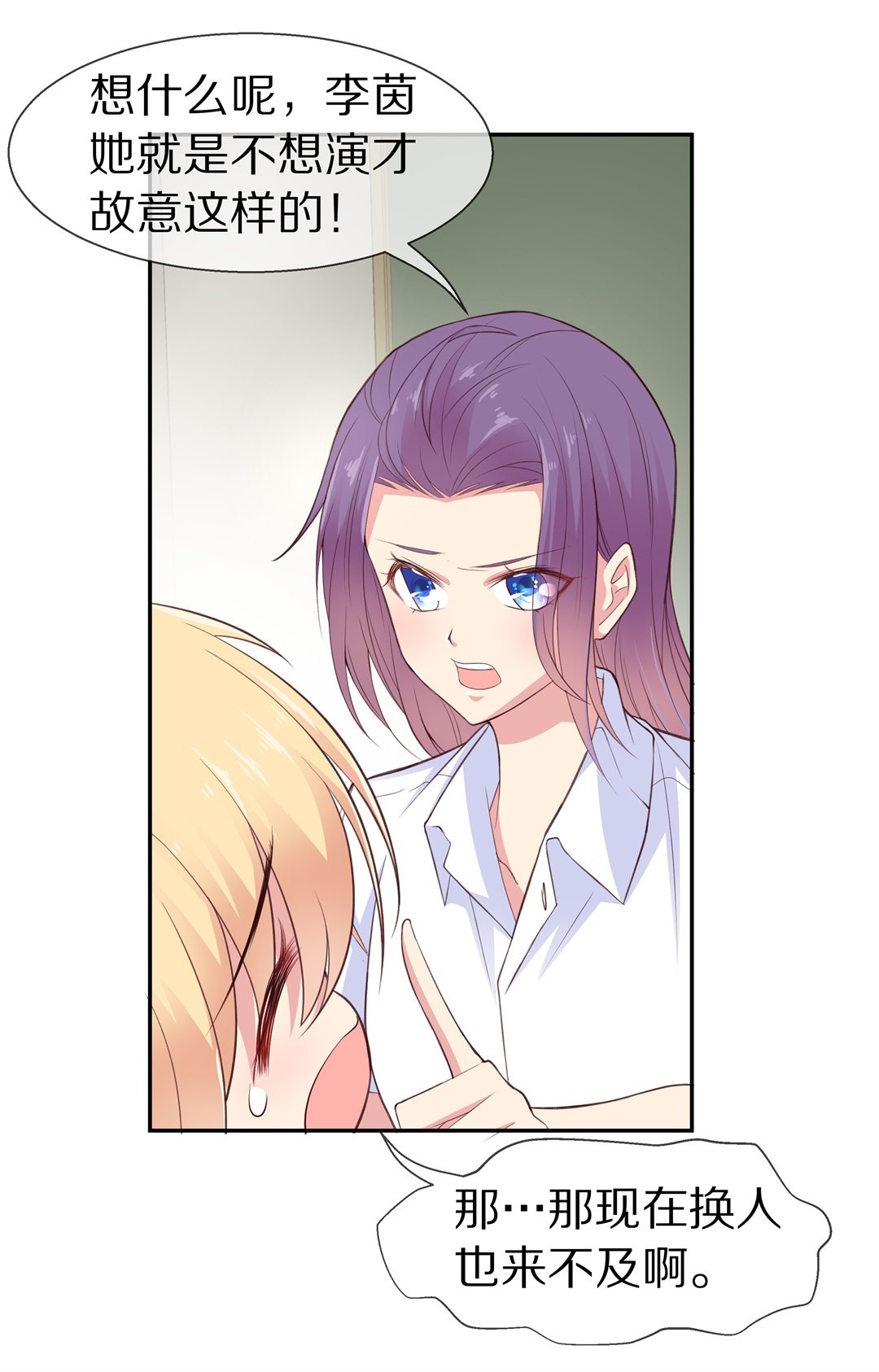 第67话 不安定的表演前夕（3）-第68话