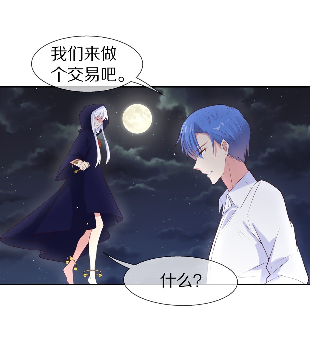 廢柴小姐的戀愛生存遊戲 - 第71話  短暫的見面與甜蜜（1） - 1