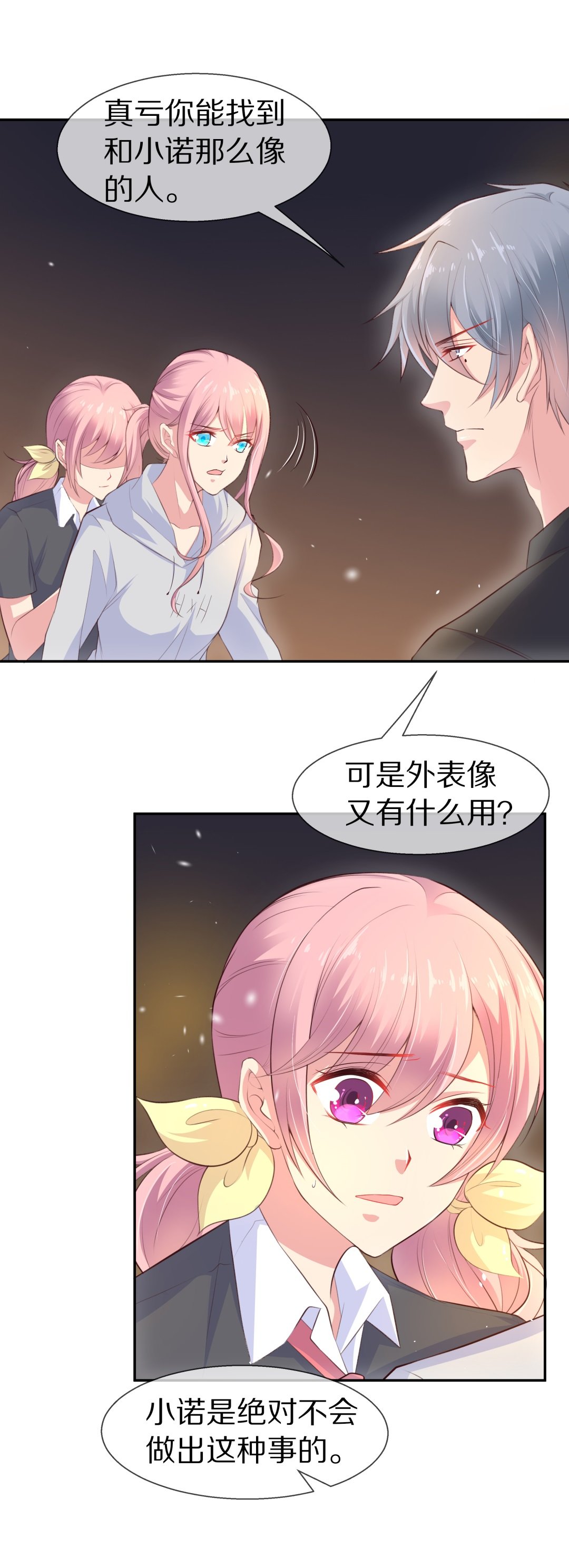 第77话 还未平息的风波（3）-第78话