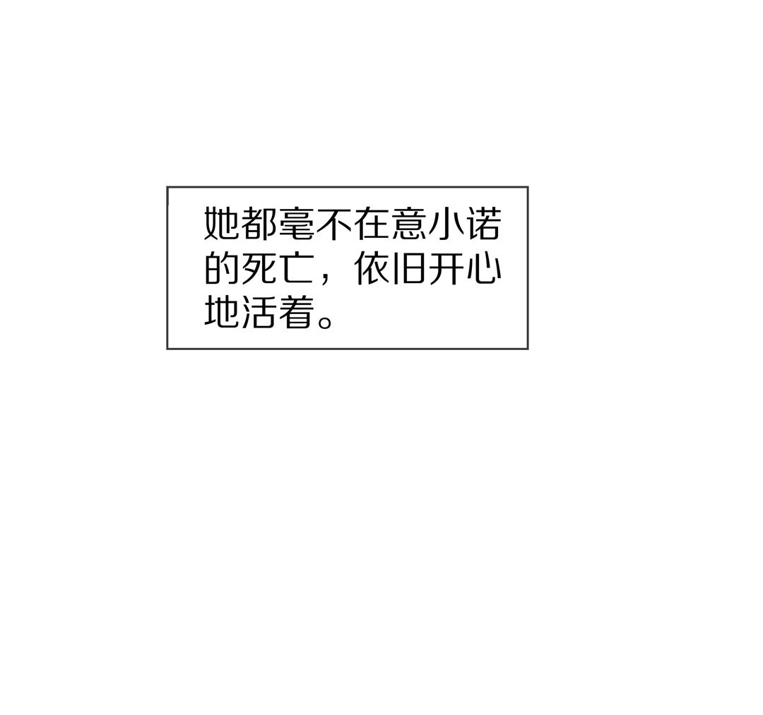 废柴小姐的恋爱生存游戏 - 第77话 还未平息的风波（3） - 2