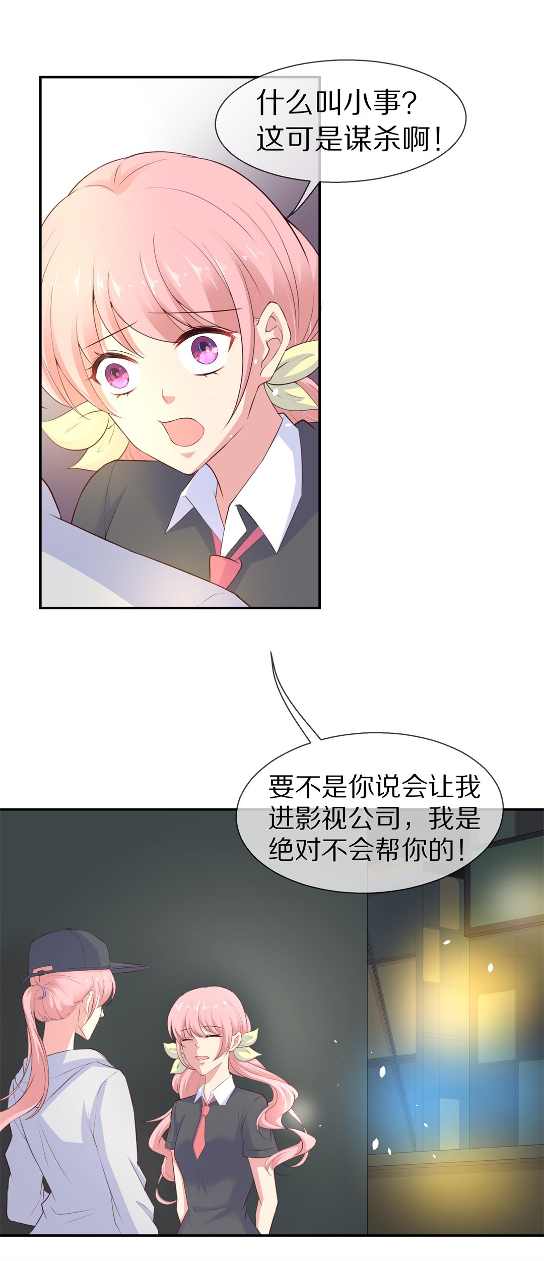 第77话 还未平息的风波（3）-第78话