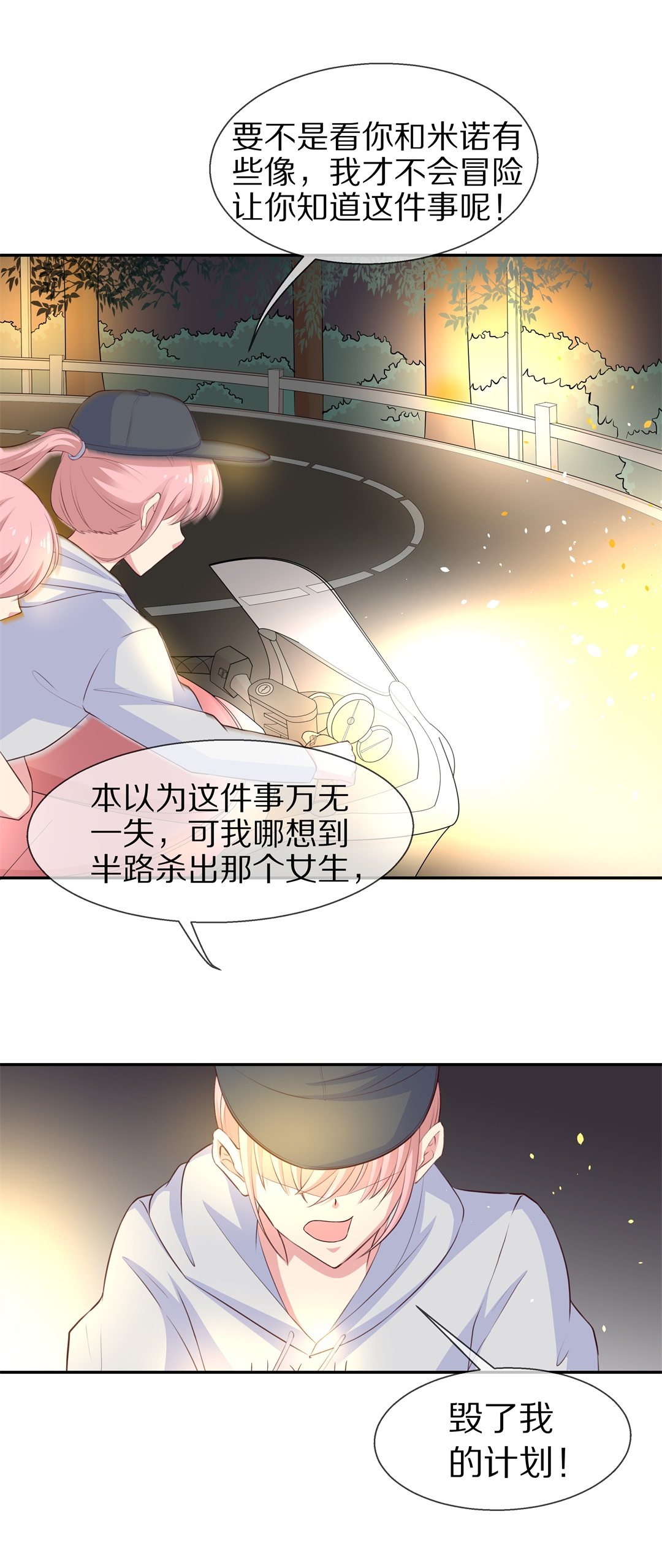 第77话 还未平息的风波（3）-第78话