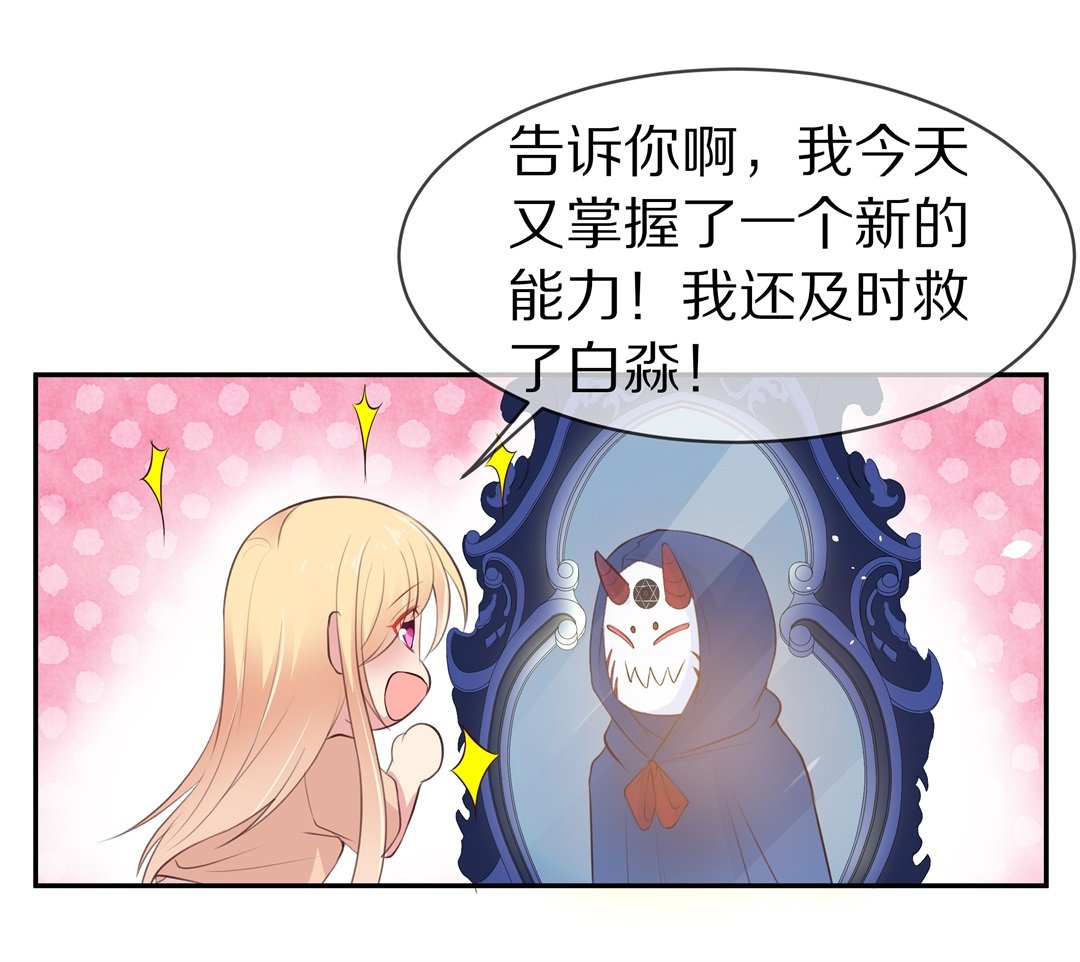 第81话  梦境与黑色符文（1）-第82话