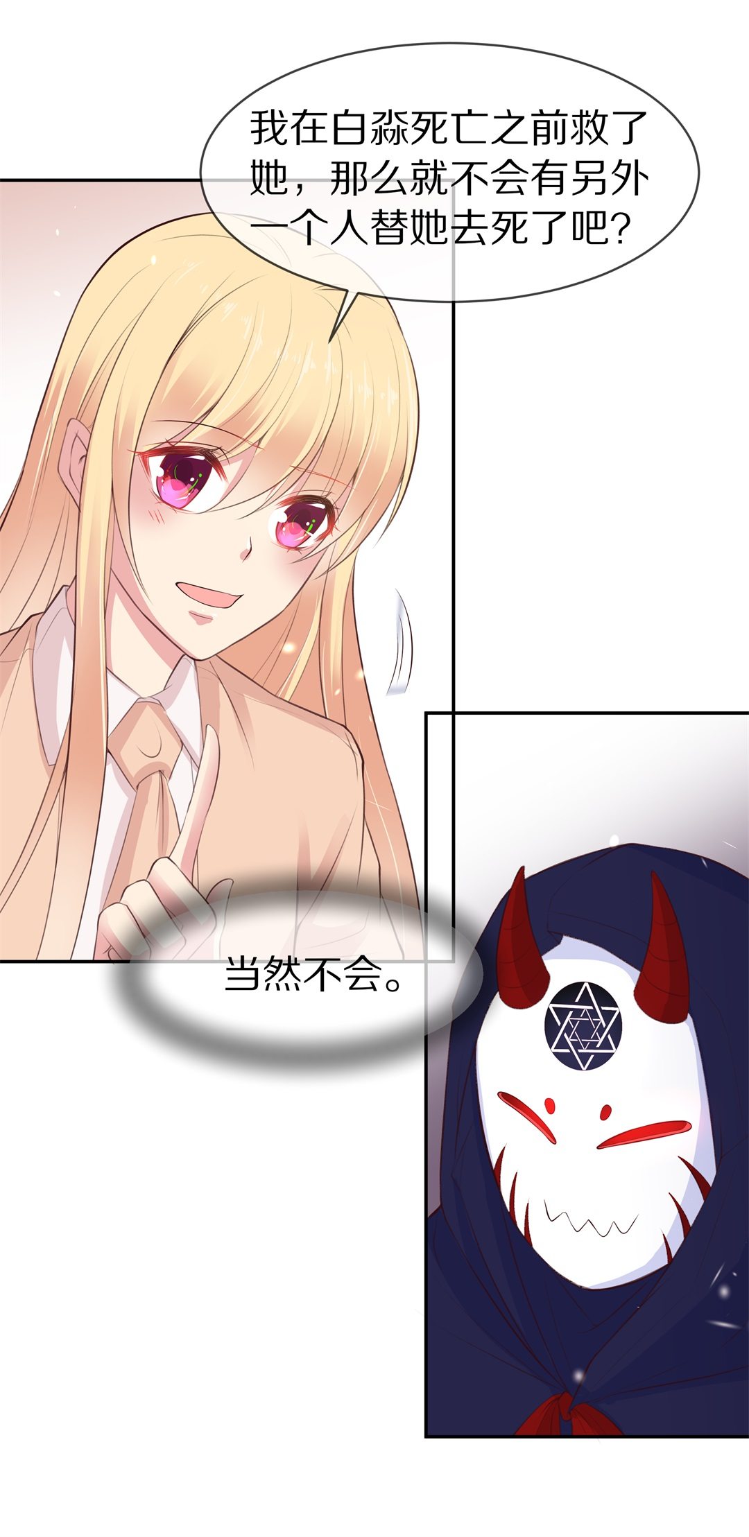 第81话  梦境与黑色符文（1）-第82话