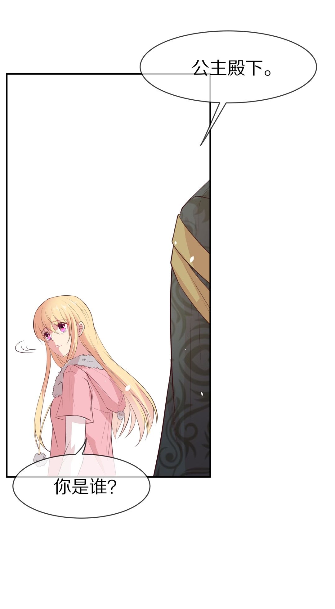 第83话 梦境与黑色符文（3）-第84话