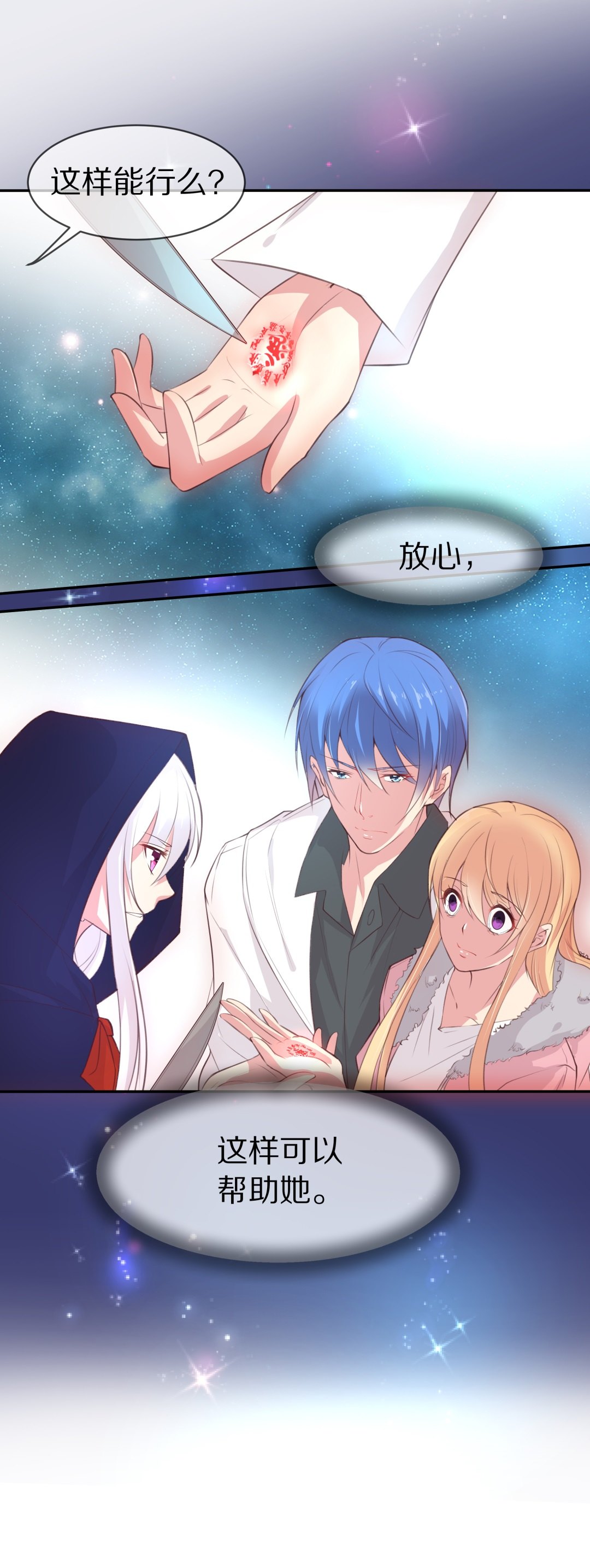 第85话 梦境与黑色符文（5）-第86话