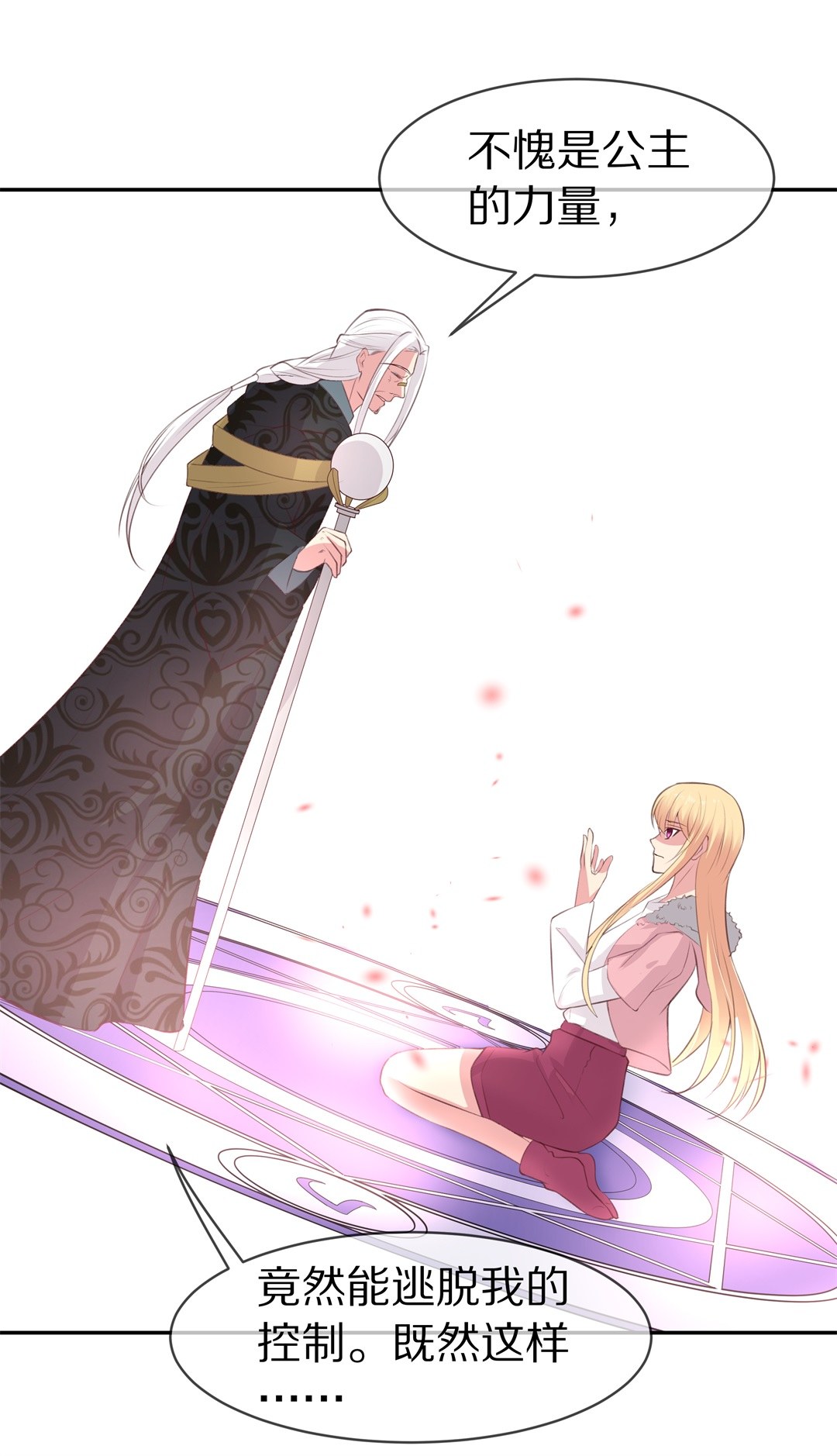 第85话 梦境与黑色符文（5）-第86话