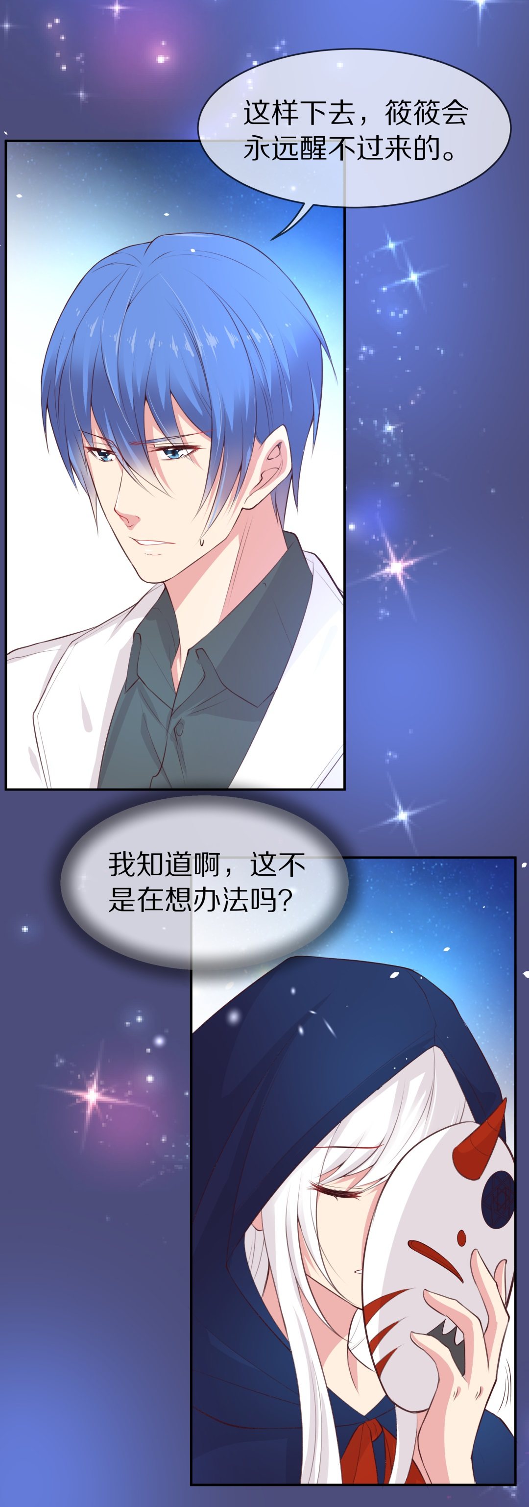 第85话 梦境与黑色符文（5）-第86话