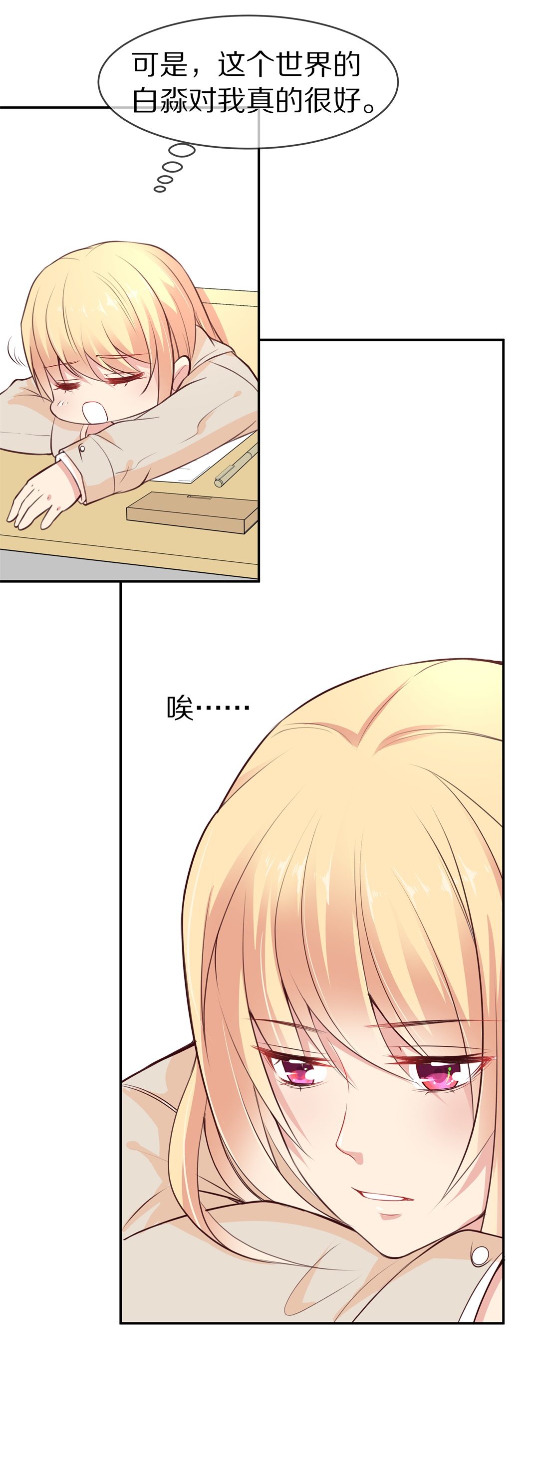 第87话 初觉端倪（2）-第88话