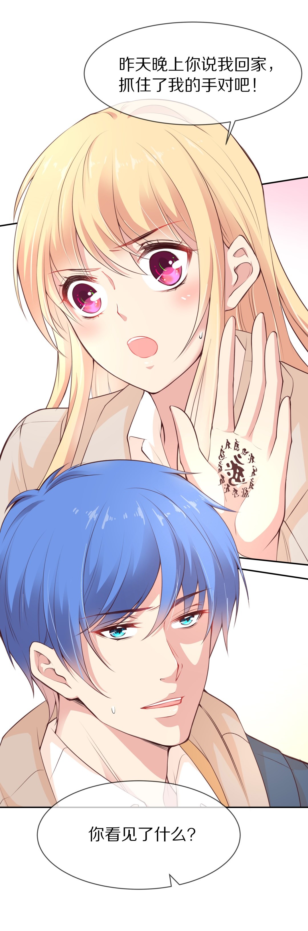 第87话 初觉端倪（2）-第88话