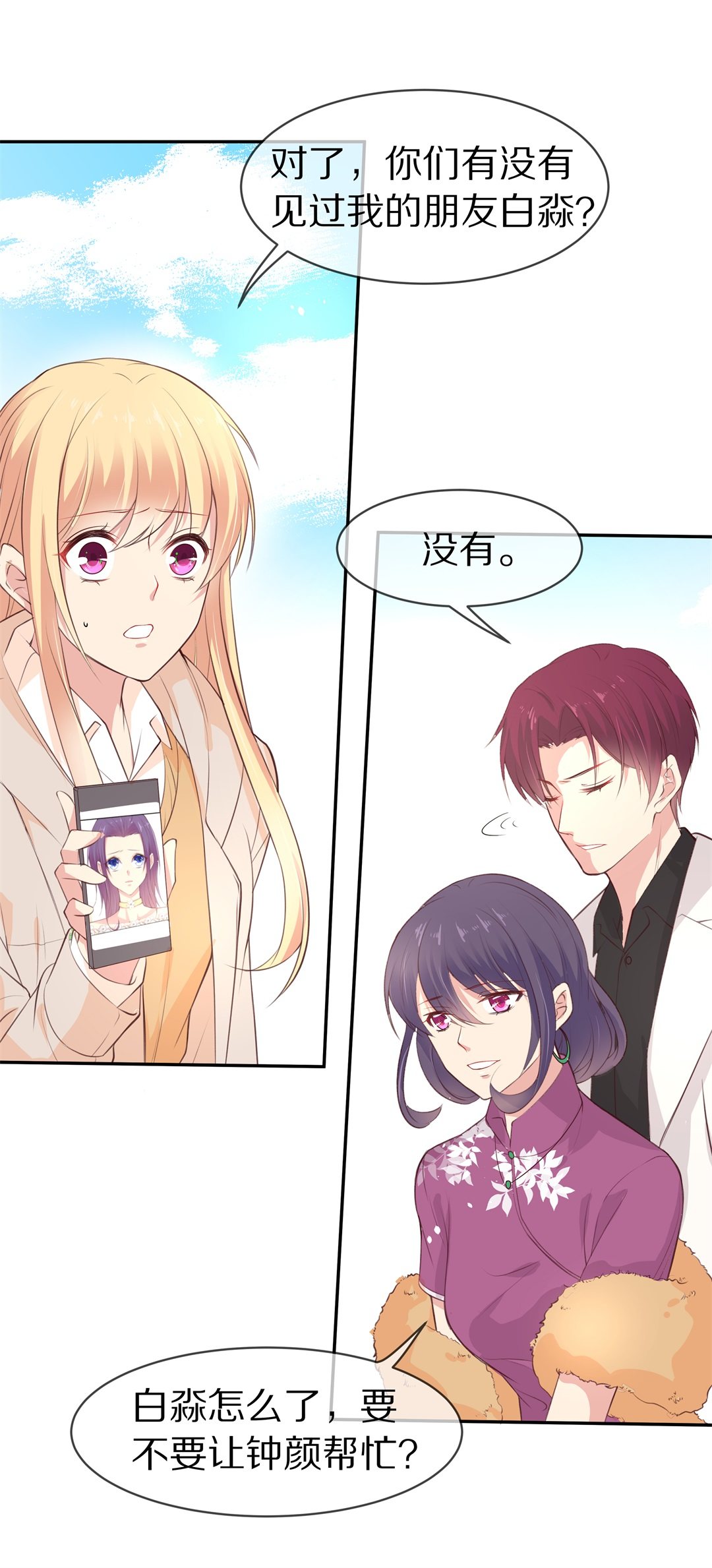 第89话 初觉端倪（4）-第90话