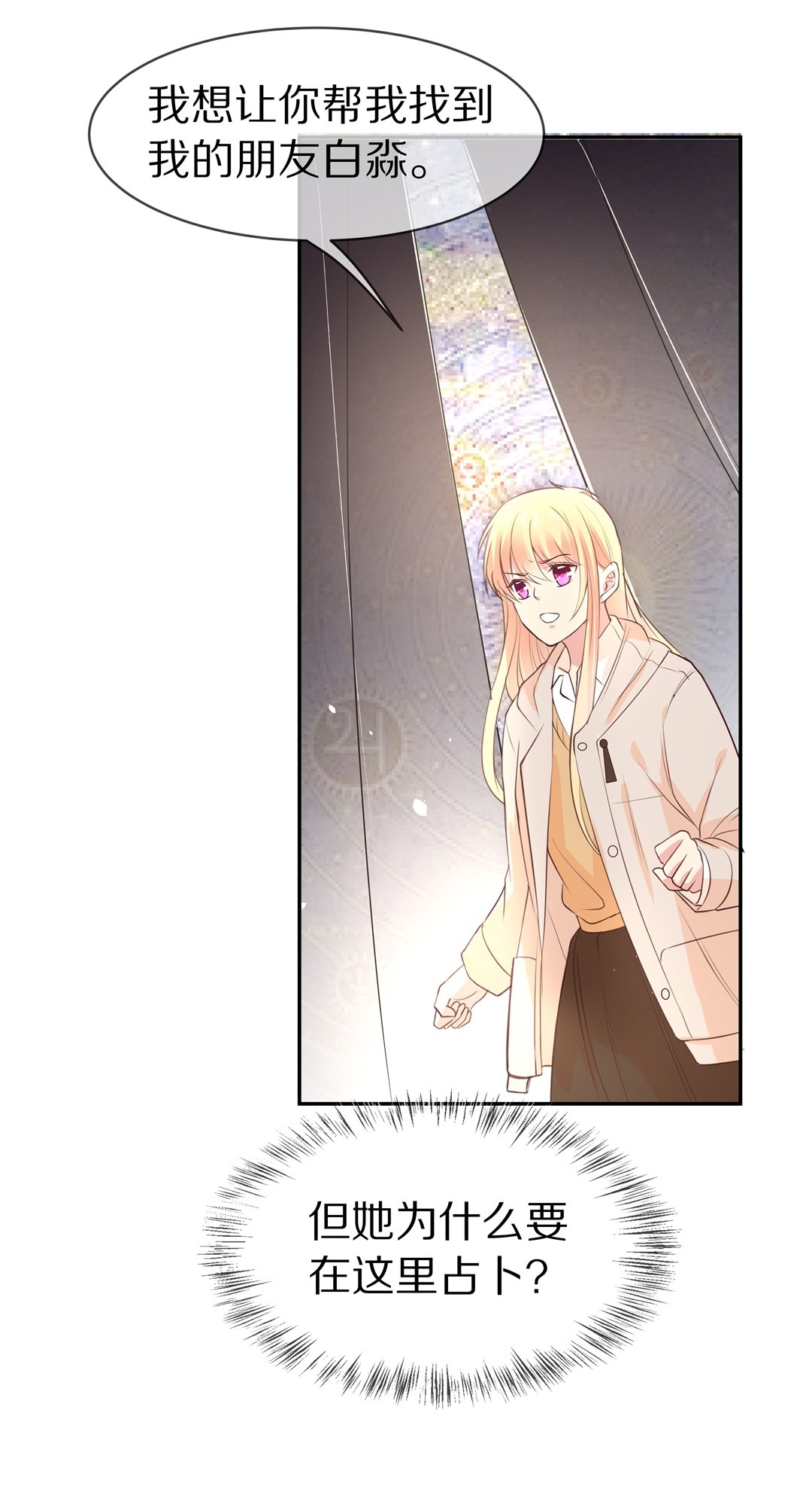 第89话 初觉端倪（4）-第90话