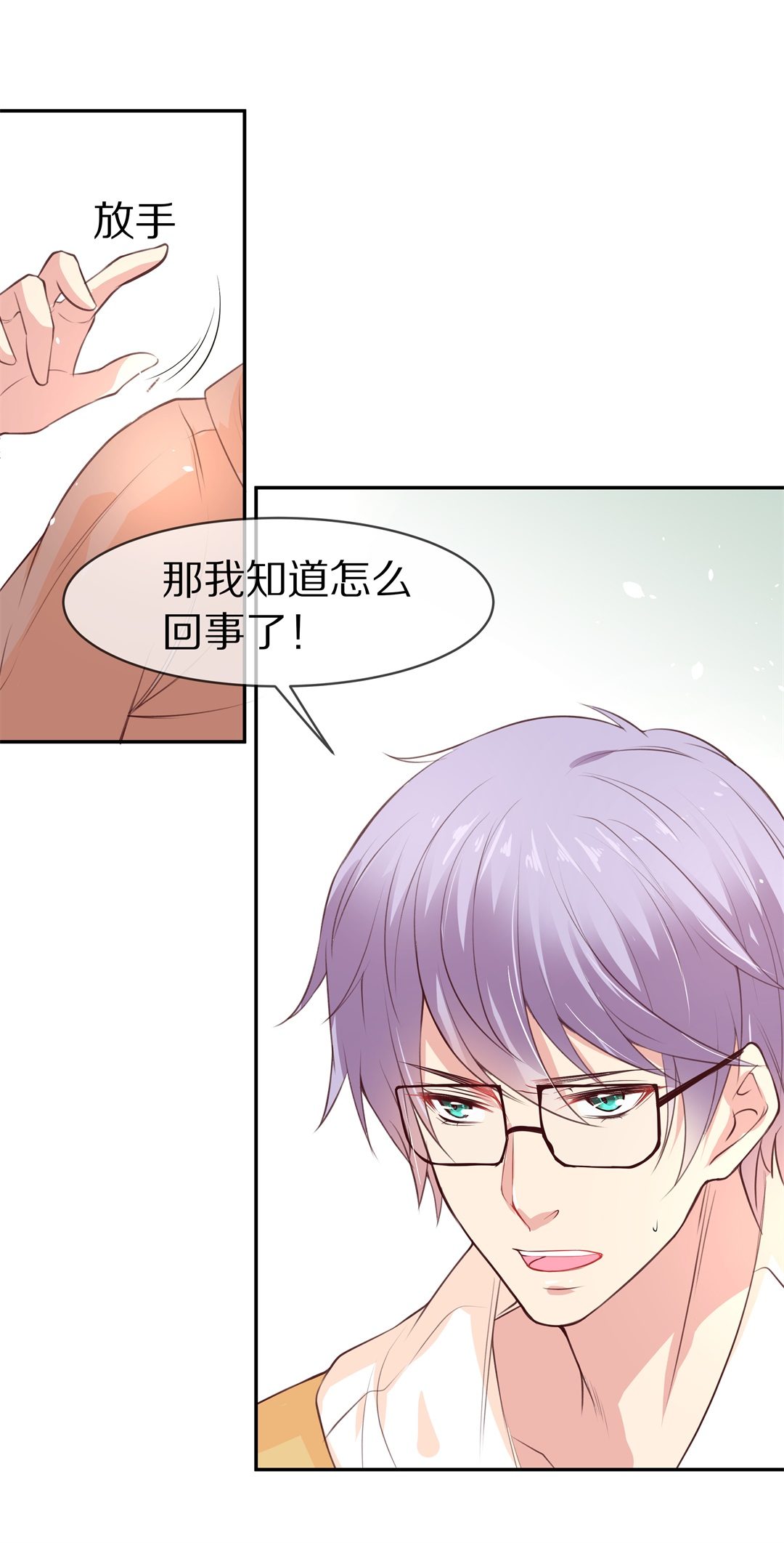 第89话 初觉端倪（4）-第90话