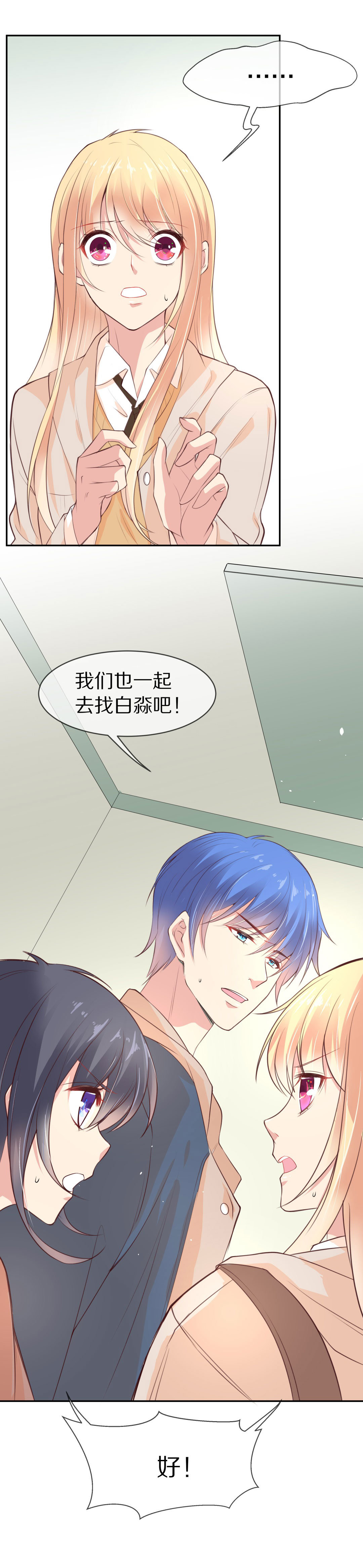 第89话 初觉端倪（4）-第90话