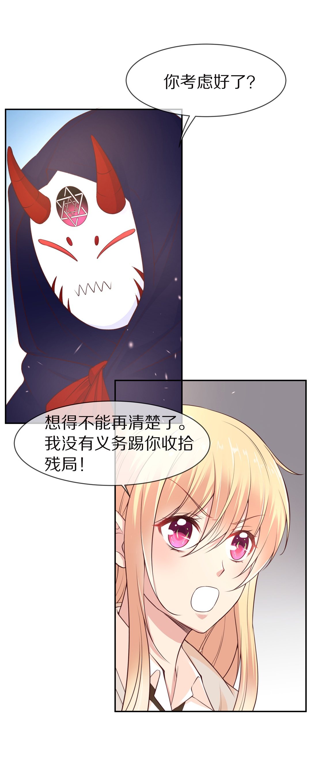 第99话 决裂初始之时（3）-第100话