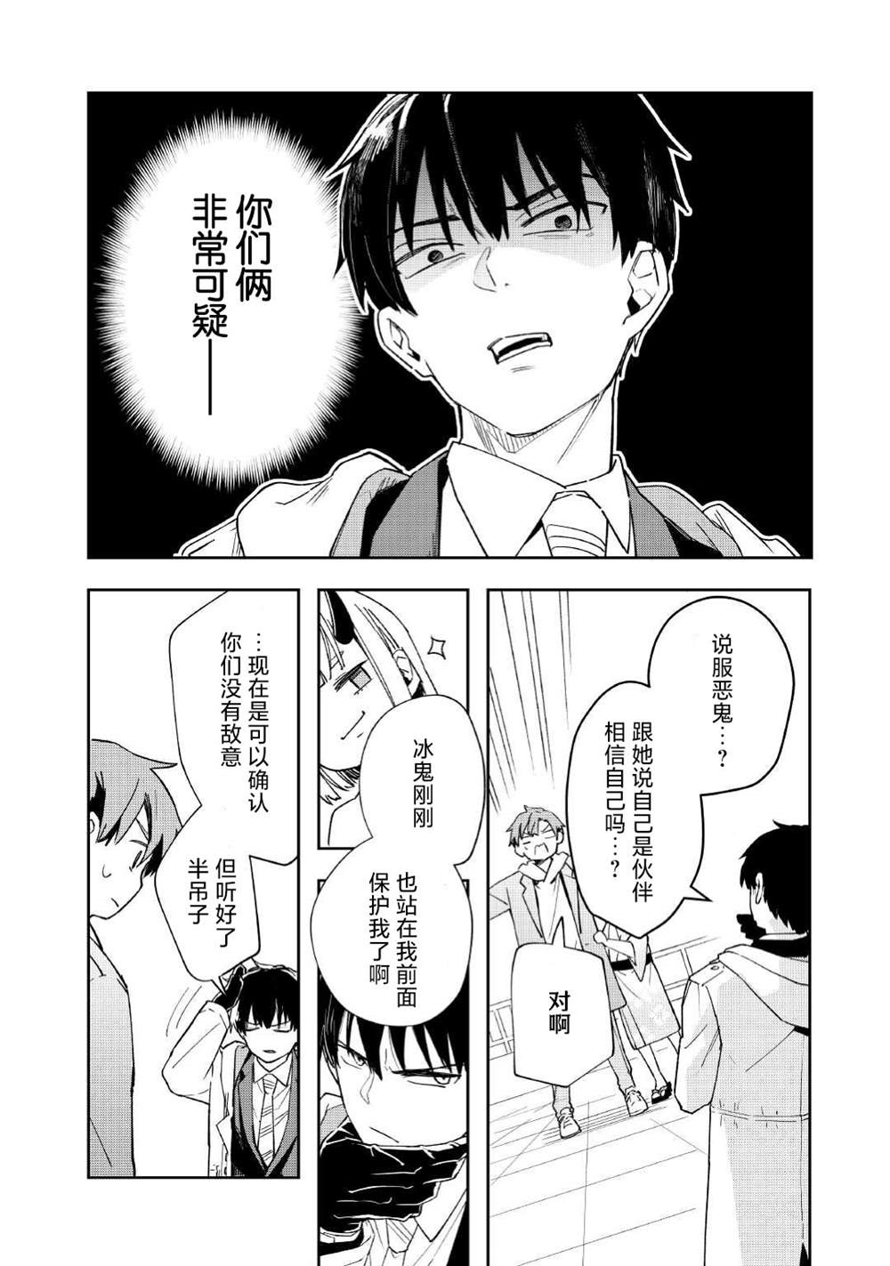 廢柴陰陽師的驅魔緣起 - 第2話 - 5
